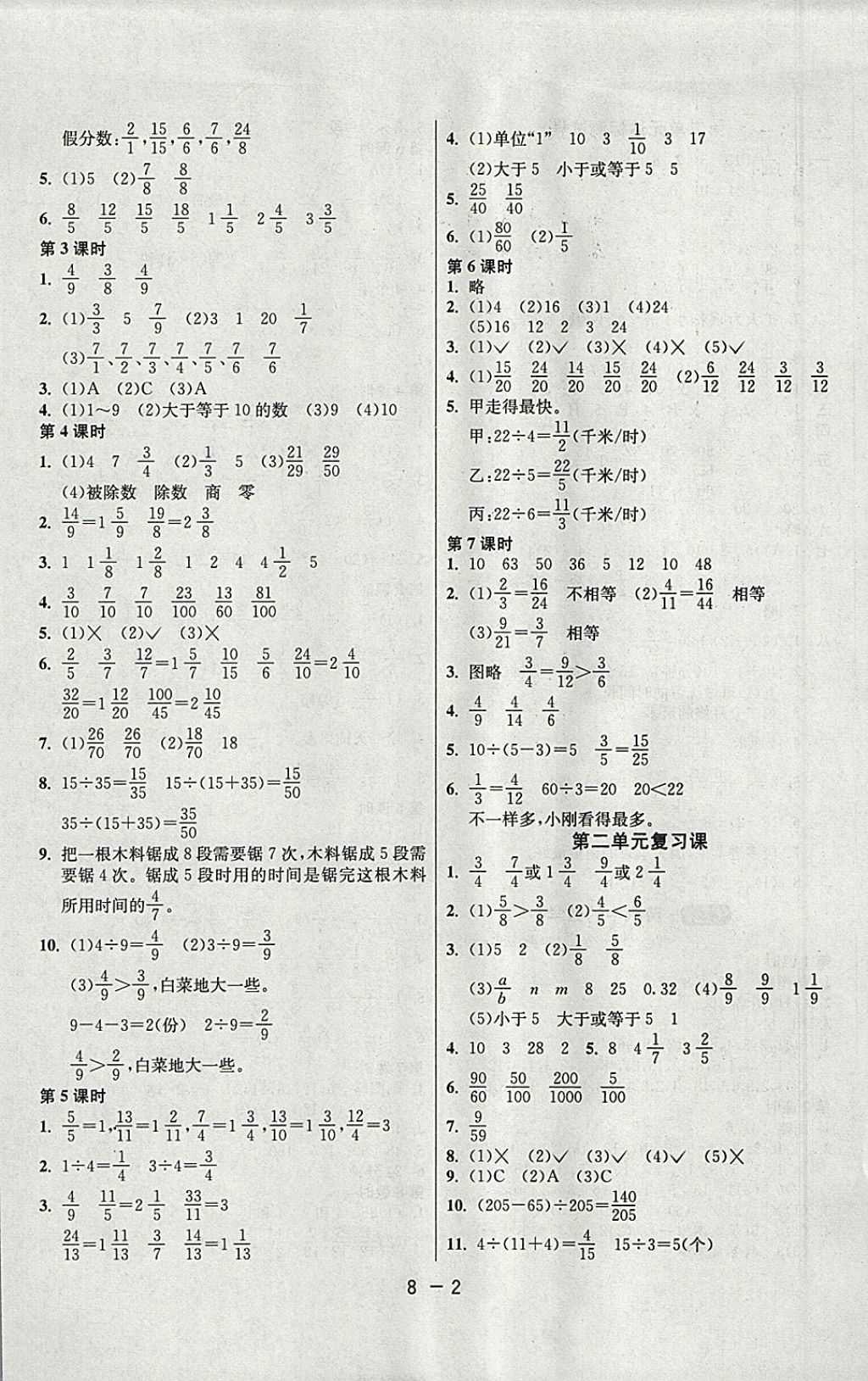 2018年1课3练单元达标测试五年级数学下册青岛版 参考答案第2页