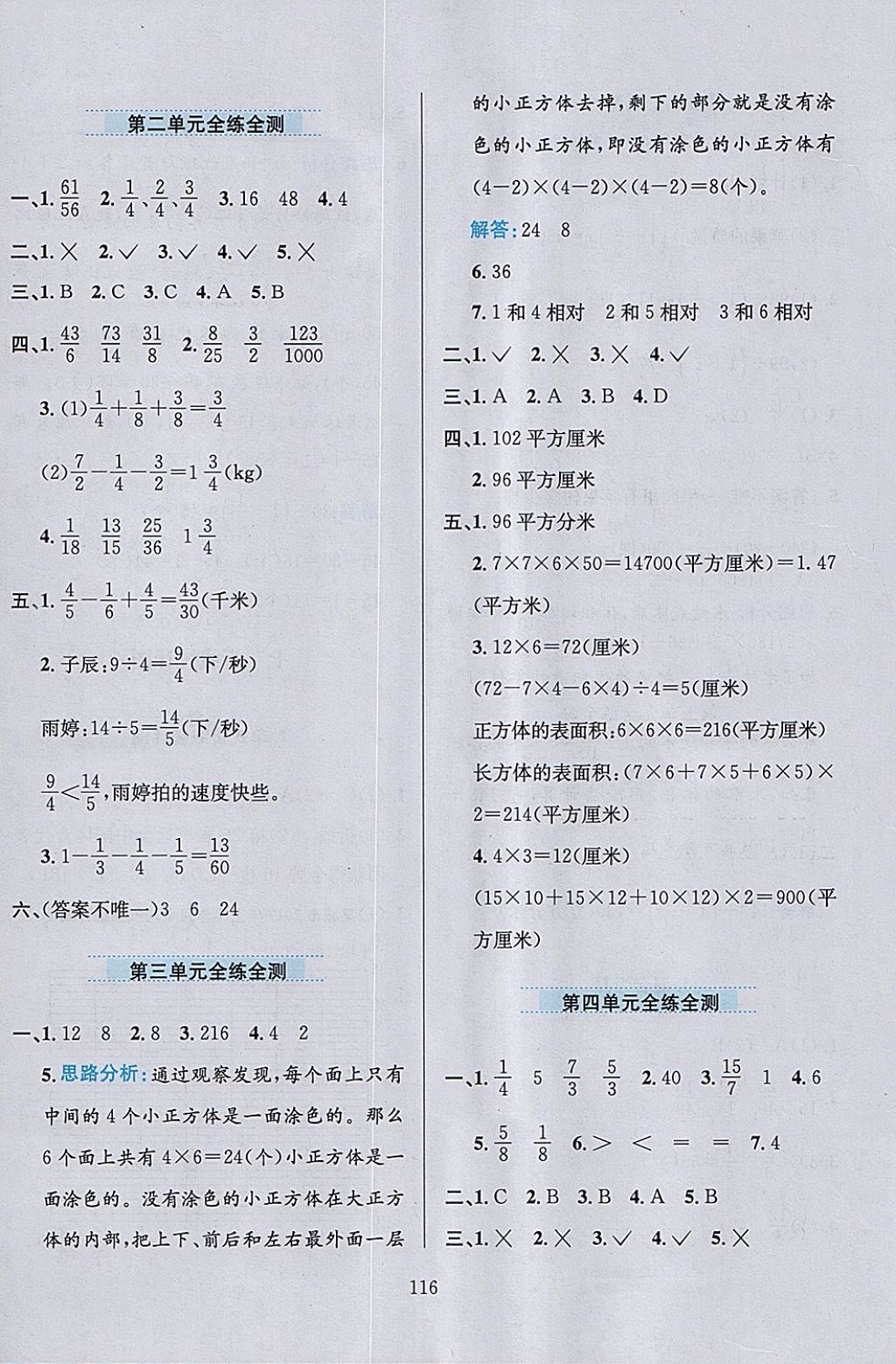 2018年小學(xué)教材全練五年級(jí)數(shù)學(xué)下冊(cè)冀教版 參考答案第14頁(yè)