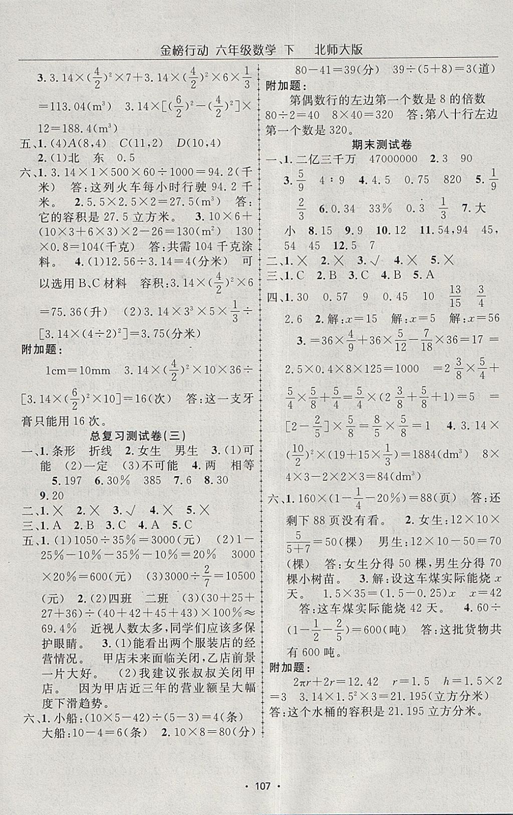 2018年金榜行动高效课堂助教型教辅六年级数学下册北师大版 参考答案第12页