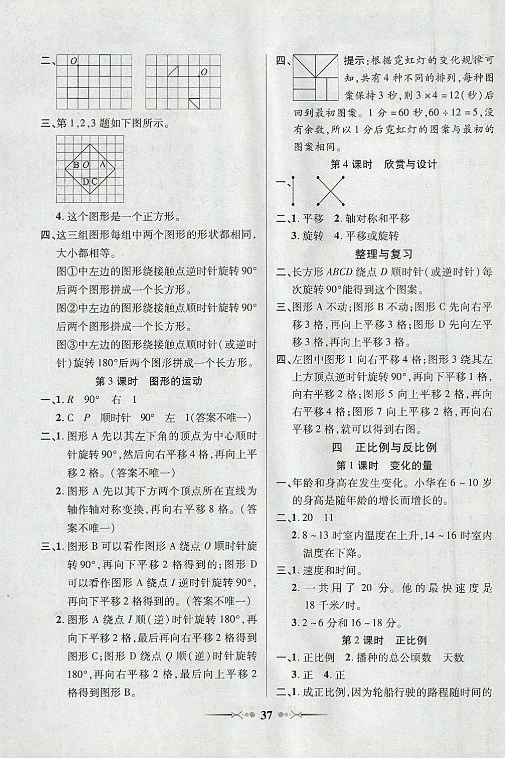 2018年英才學業(yè)評價六年級數(shù)學下冊北師大版 參考答案第5頁