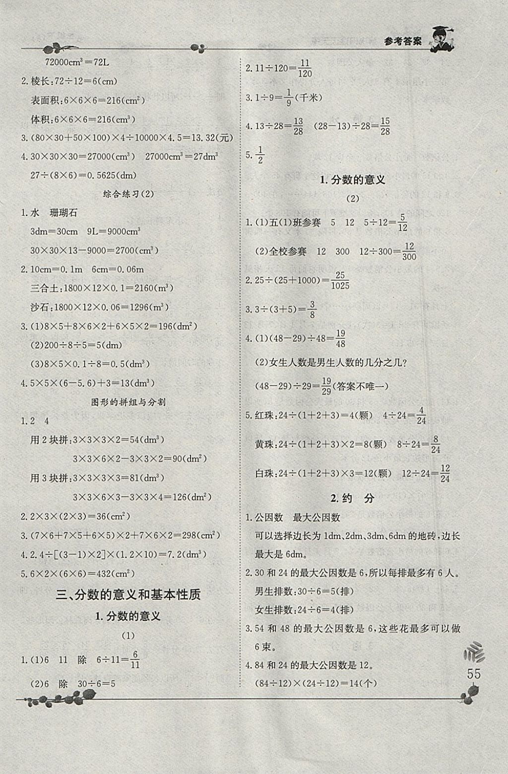 2018年黃岡小狀元解決問題天天練五年級下冊人教版 參考答案第5頁