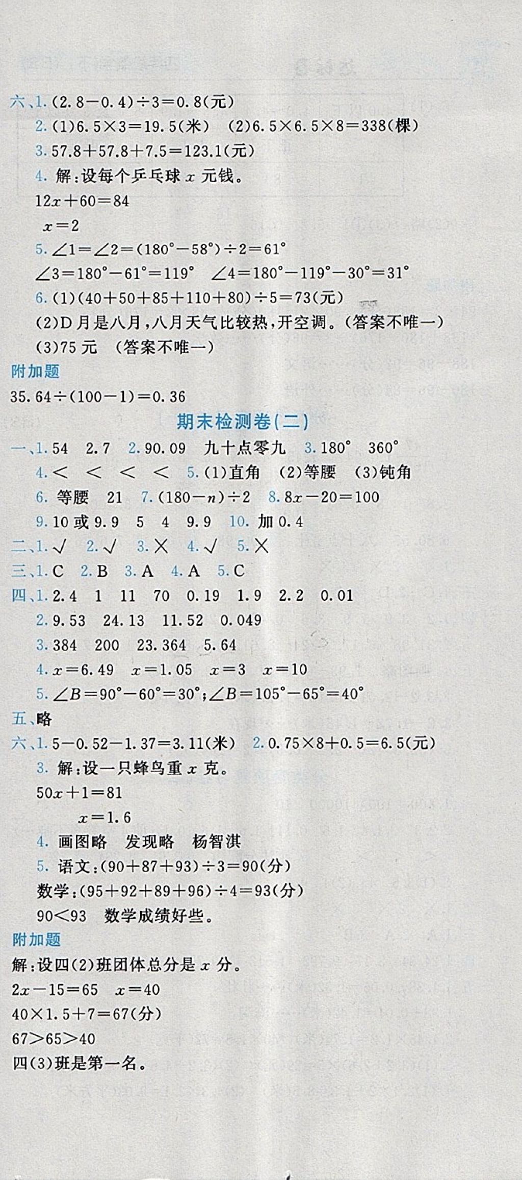 2018年黄冈小状元达标卷四年级数学下册北师大版 参考答案第12页