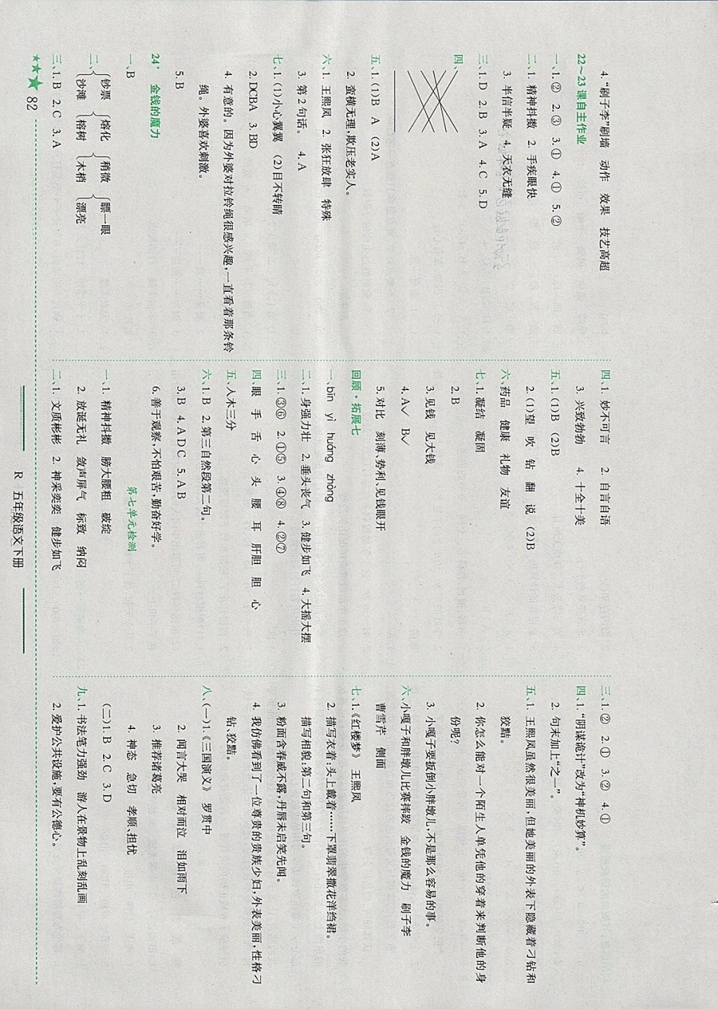 2018年黃岡小狀元作業(yè)本五年級語文下冊人教版浙江專版 參考答案第11頁