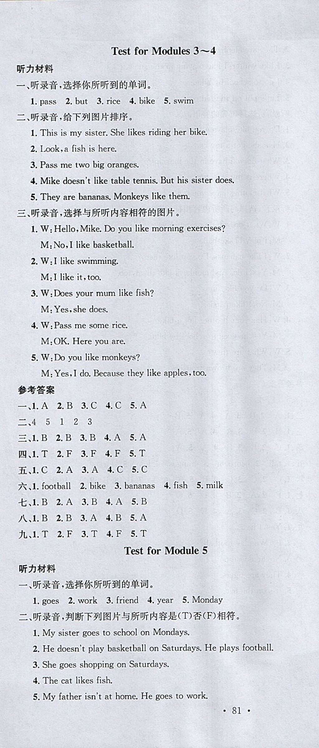 2018年名校課堂三年級(jí)英語(yǔ)下冊(cè)外研版 參考答案第7頁(yè)