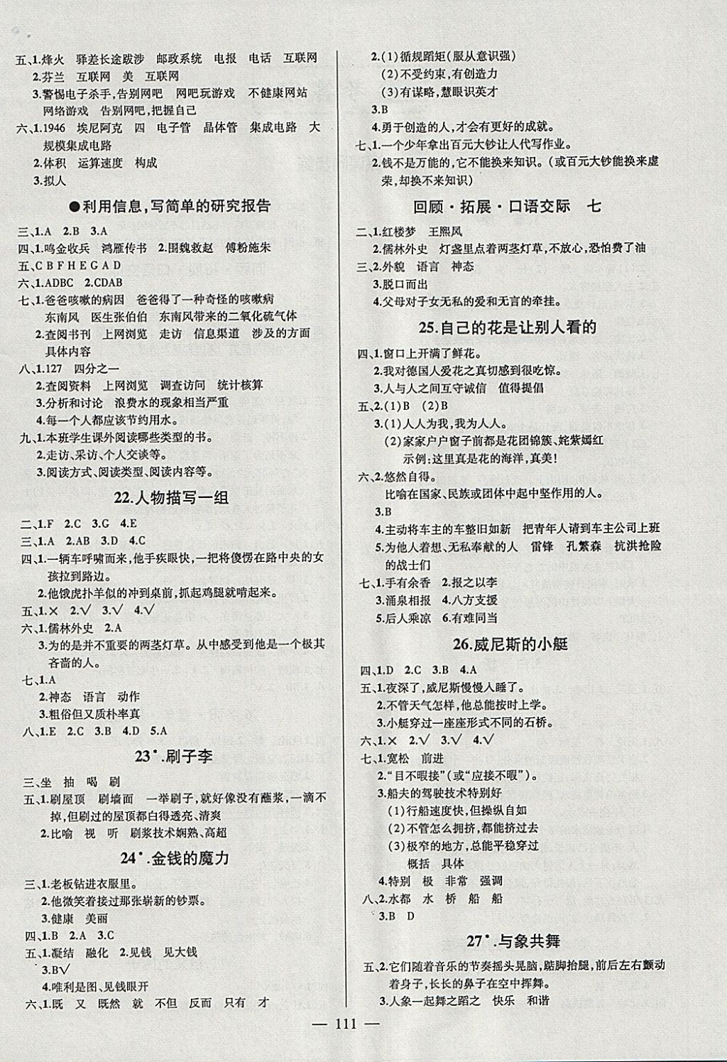 2018年創(chuàng)優(yōu)作業(yè)100分導(dǎo)學(xué)案五年級語文下冊人教版 參考答案第4頁