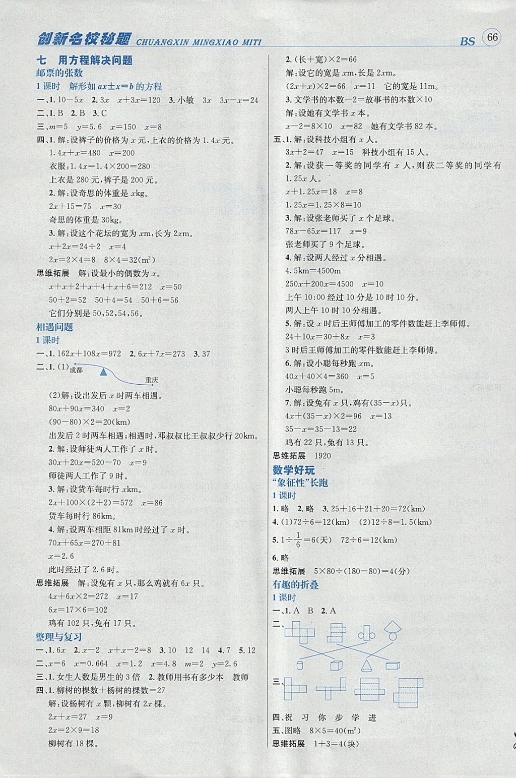 2018年名校秘题课时达标练与测五年级数学下册北师大版 参考答案第6页