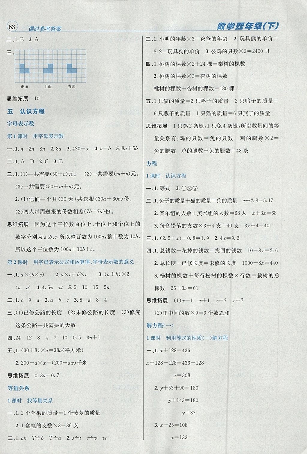 2018年名校秘題課時(shí)達(dá)標(biāo)練與測(cè)四年級(jí)數(shù)學(xué)下冊(cè)北師大版 參考答案第7頁