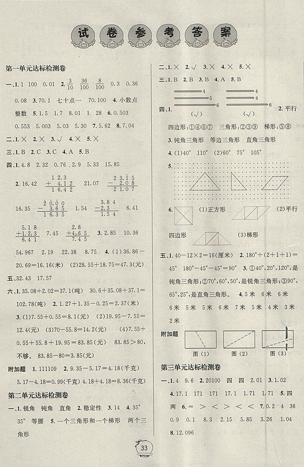 2018年名校秘題課時(shí)達(dá)標(biāo)練與測(cè)四年級(jí)數(shù)學(xué)下冊(cè)北師大版 參考答案第13頁(yè)