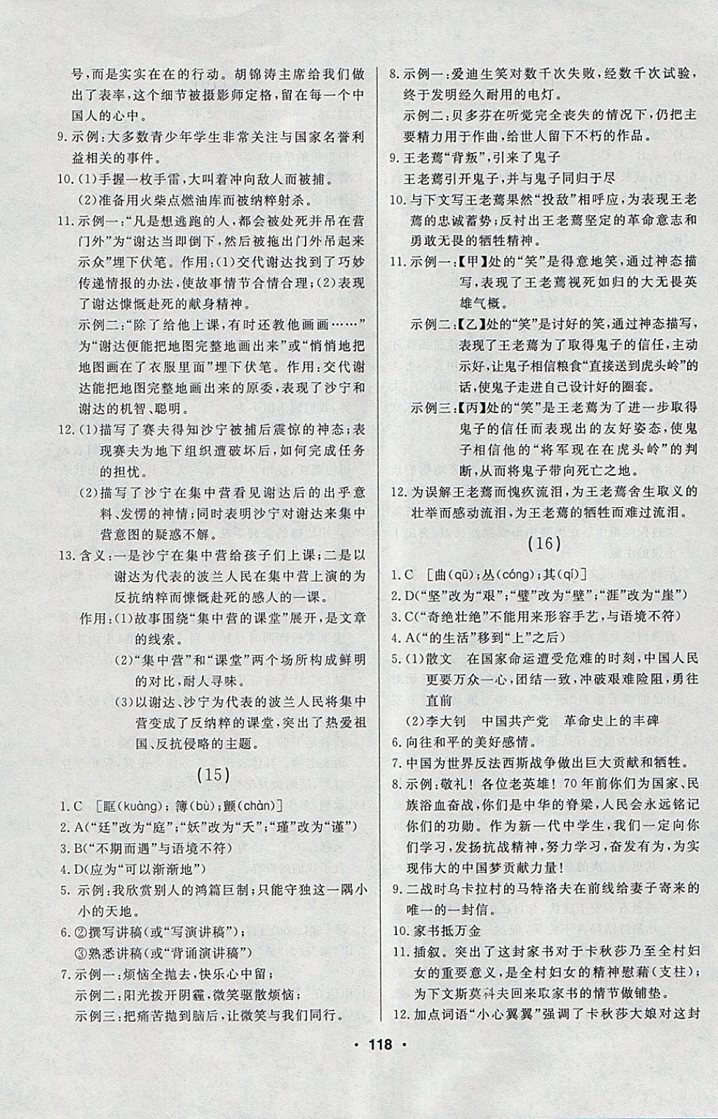 2018年試題優(yōu)化課堂同步六年級語文下冊人教版五四制 參考答案第8頁