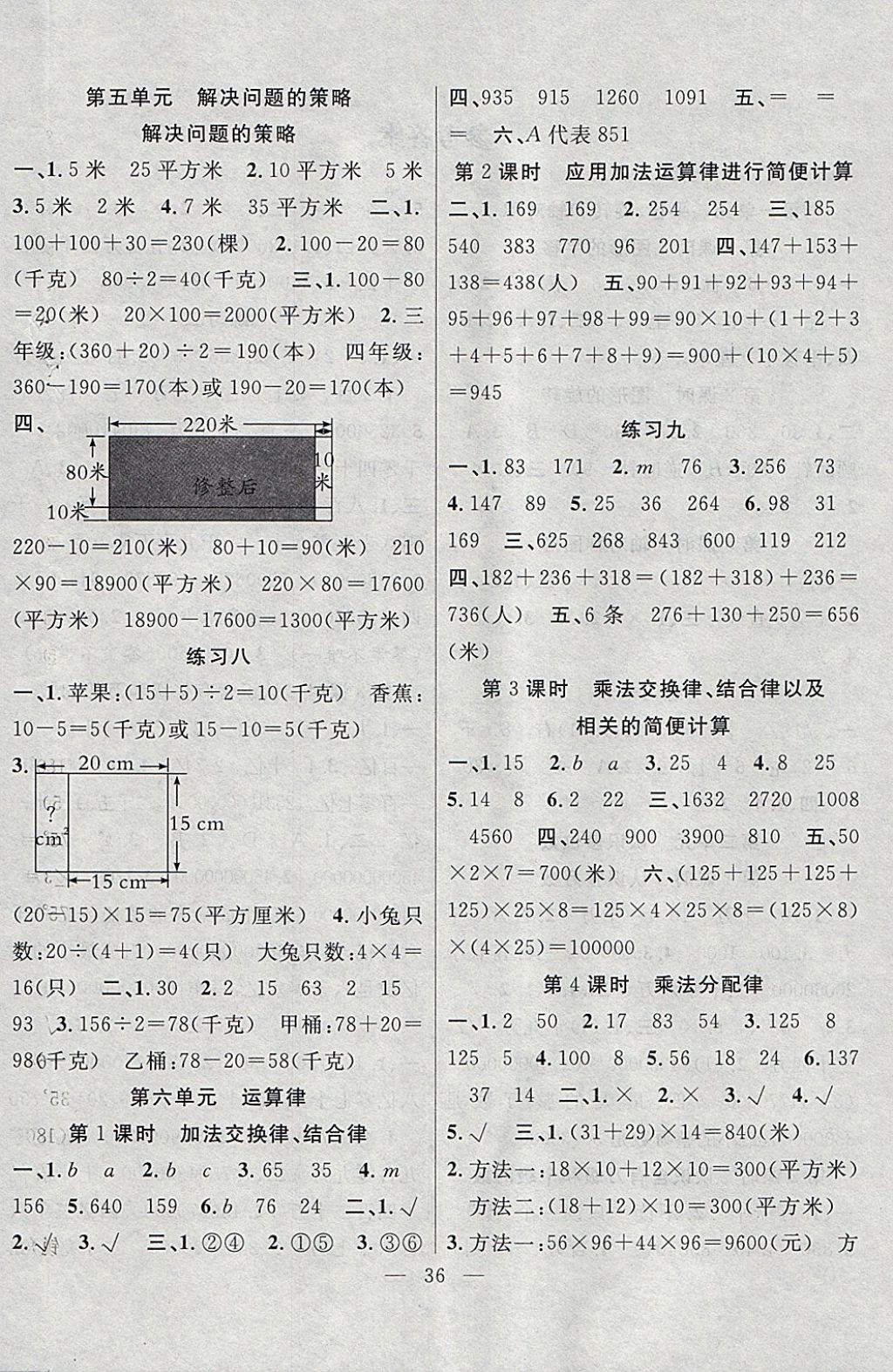 2018年高效课堂课时精练四年级数学下册苏教版 参考答案第4页