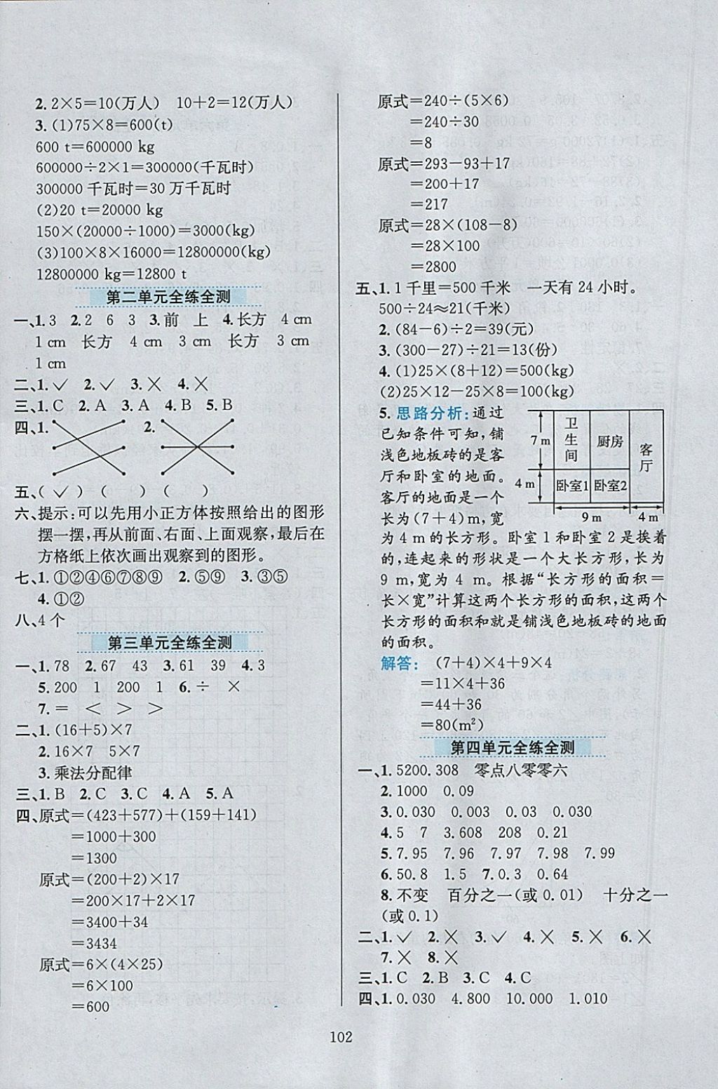 2018年小學(xué)教材全練四年級數(shù)學(xué)下冊人教版天津?qū)Ｓ?nbsp;參考答案第14頁