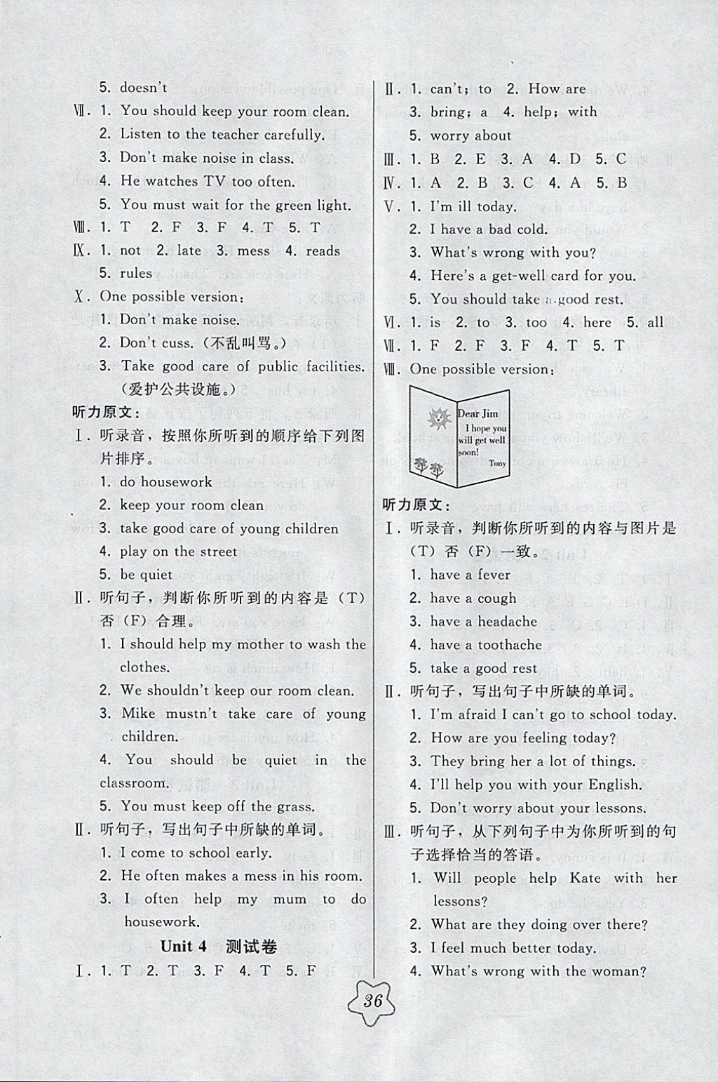 2018年北大綠卡五年級英語下冊人教精通版 參考答案第8頁