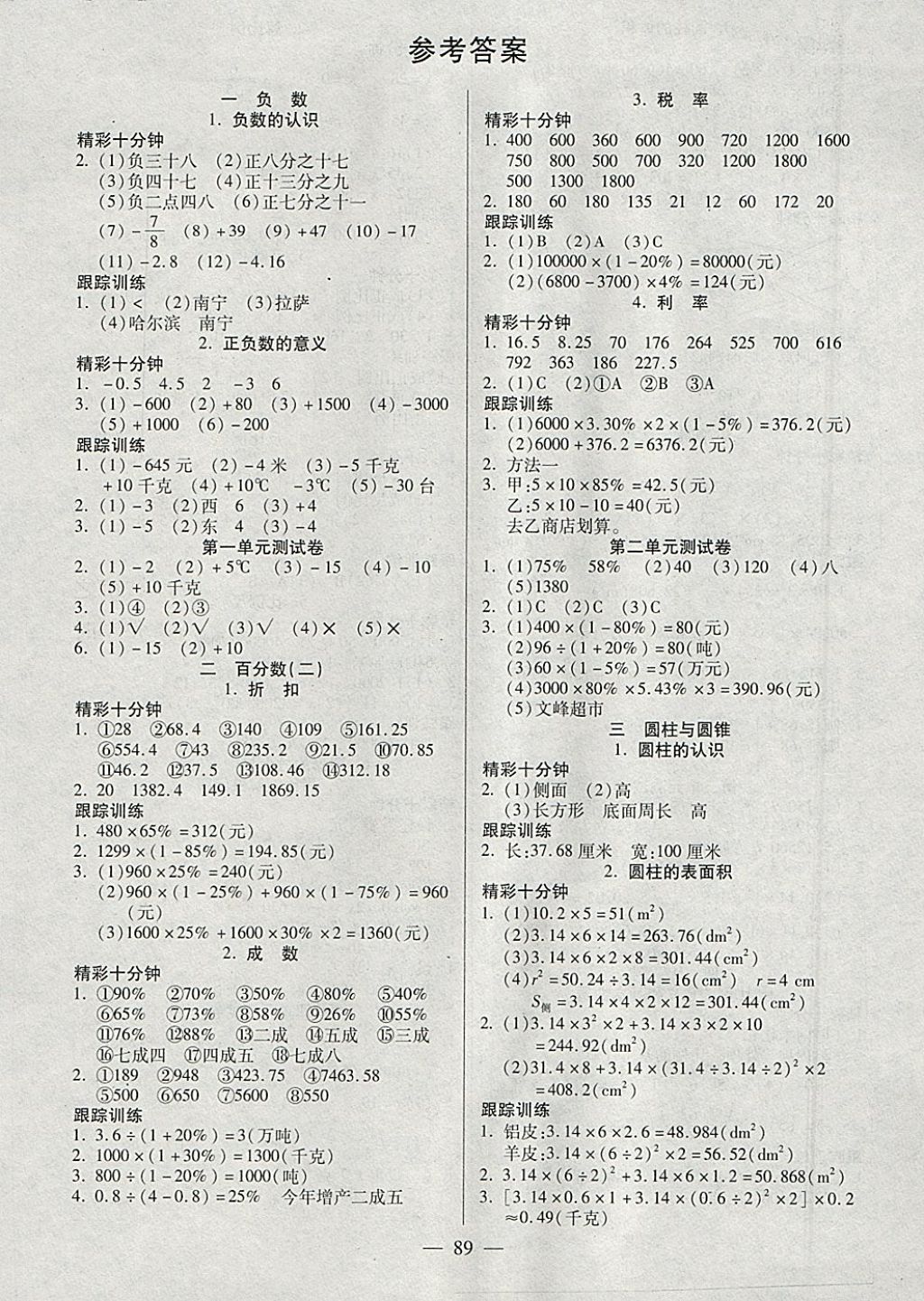 2018年天天練習(xí)王口算題卡口算速算巧算六年級(jí)下冊(cè)人教版 參考答案第1頁