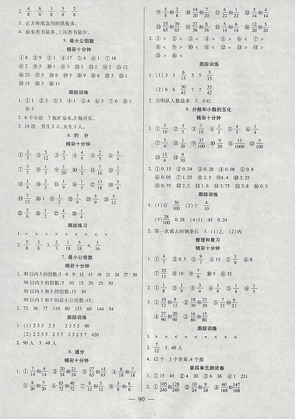 2018年天天練習(xí)王口算題卡口算速算巧算五年級(jí)下冊(cè)人教版 參考答案第4頁(yè)