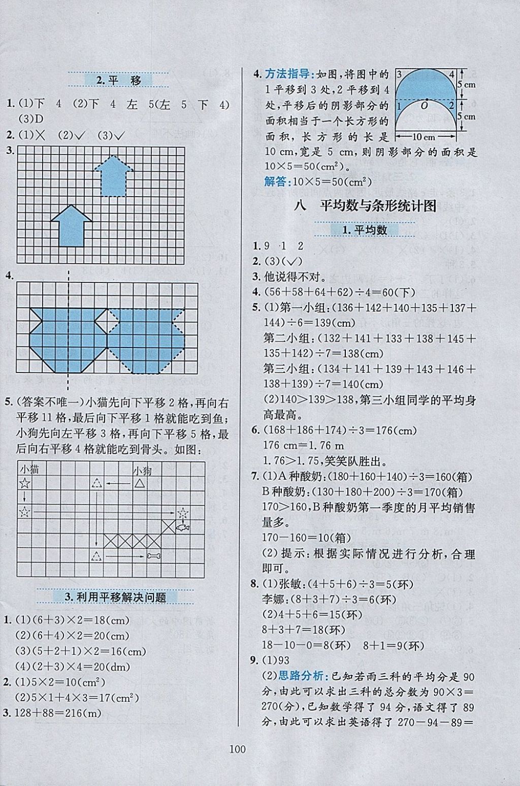 2018年小學(xué)教材全練四年級數(shù)學(xué)下冊人教版天津?qū)Ｓ?nbsp;參考答案第12頁