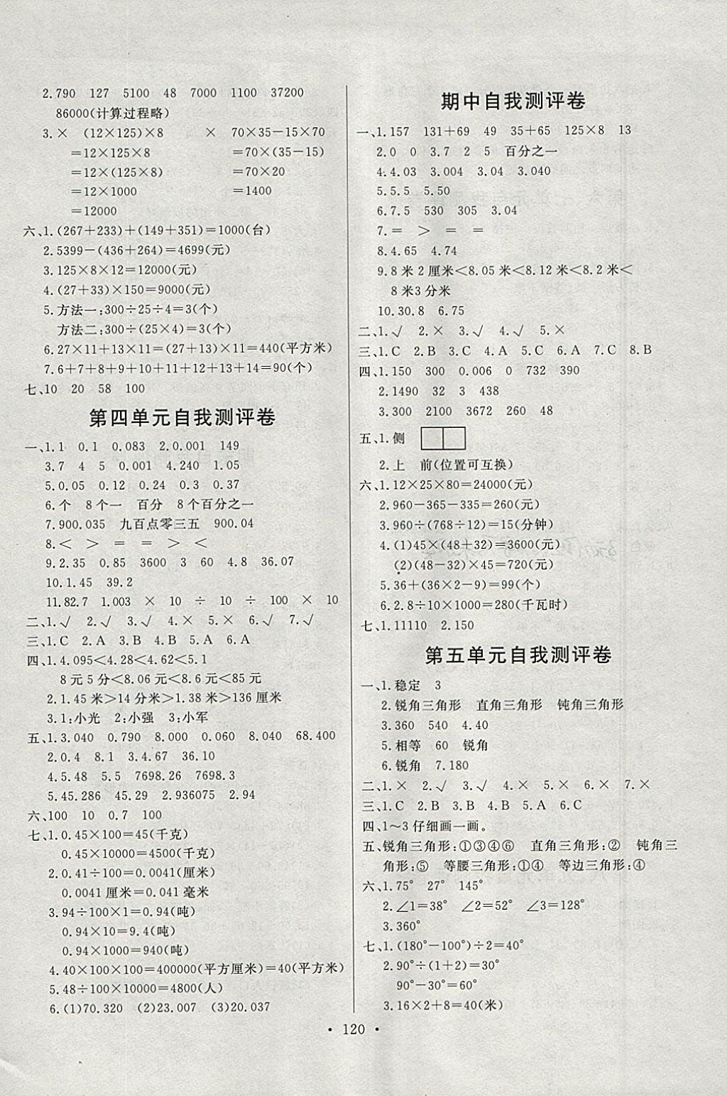 2018年每時每刻快樂優(yōu)加作業(yè)本四年級數(shù)學下冊P版 參考答案第14頁