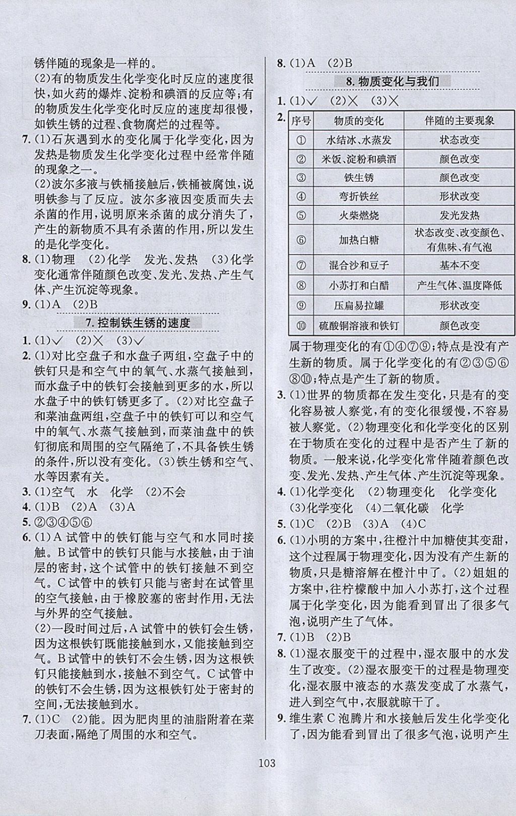 2018年小學(xué)教材全練六年級科學(xué)下冊教科版 參考答案第7頁