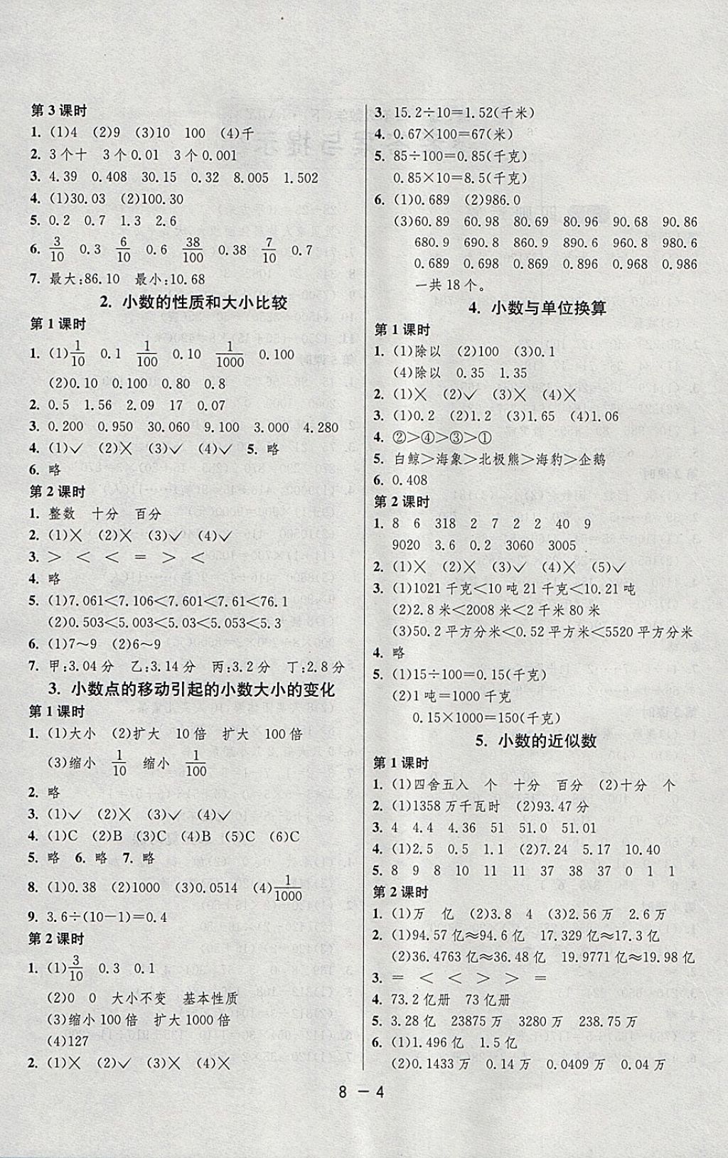 2018年1课3练单元达标测试四年级数学下册人教版 参考答案第4页