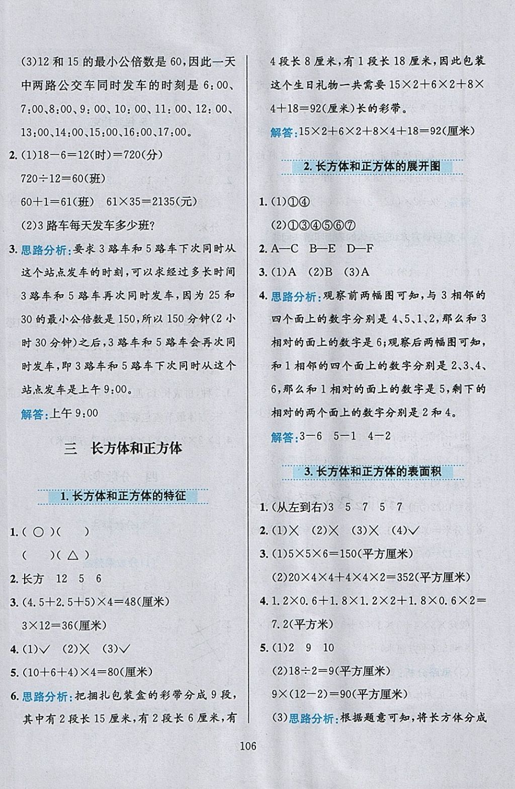 2018年小學(xué)教材全練五年級數(shù)學(xué)下冊冀教版 參考答案第7頁