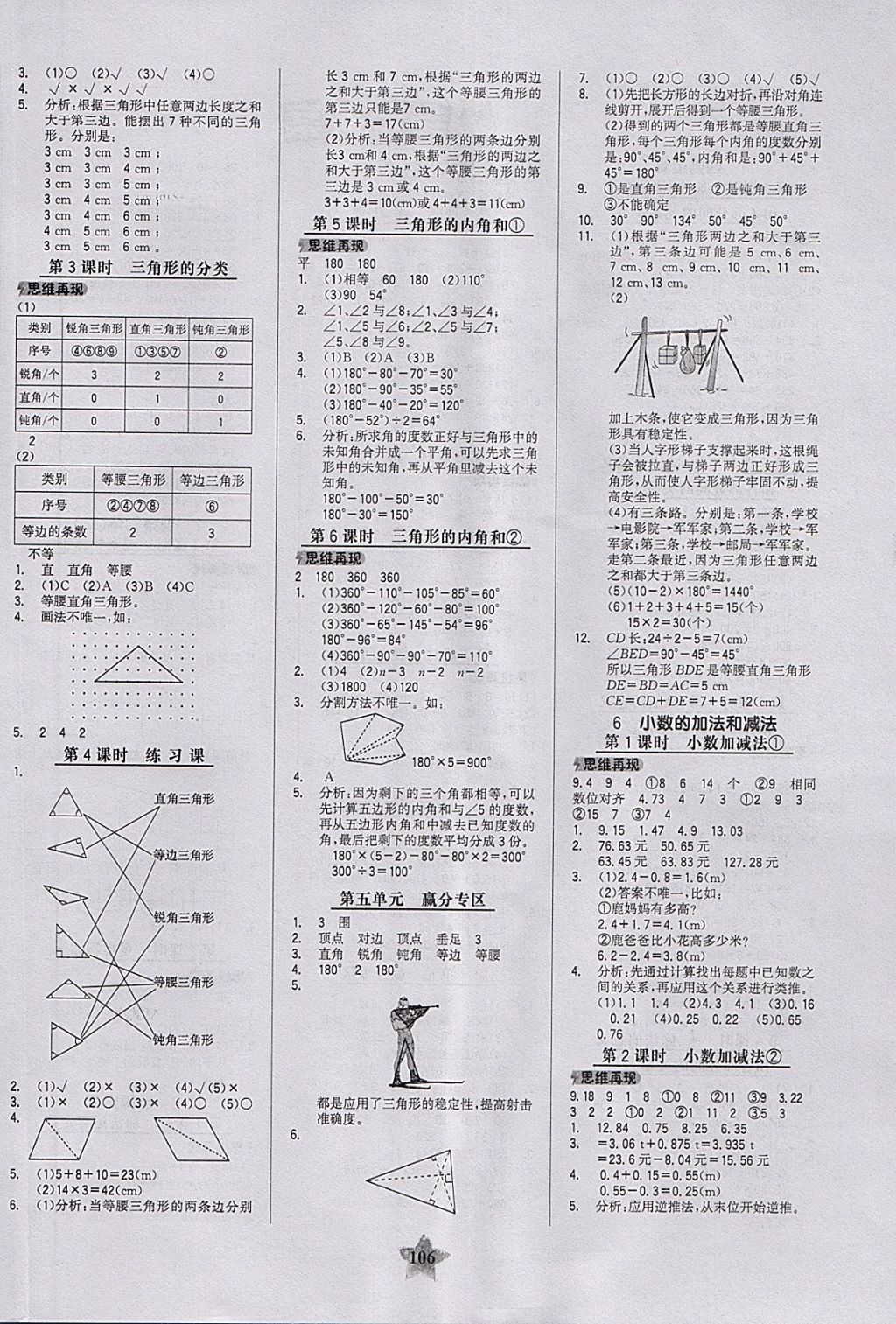 2018年世纪金榜金榜小博士四年级数学下册 参考答案第4页