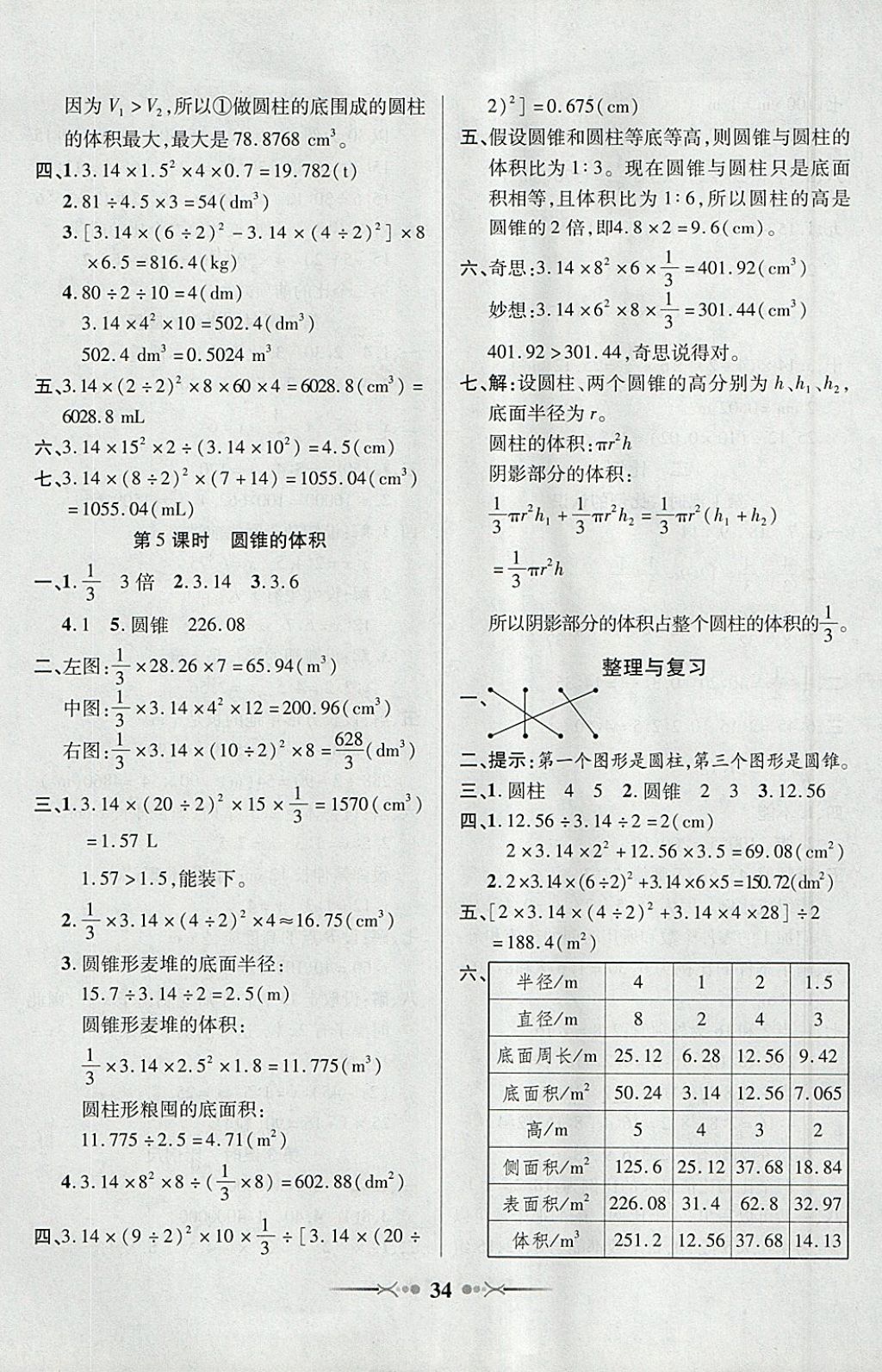 2018年英才學(xué)業(yè)評(píng)價(jià)六年級(jí)數(shù)學(xué)下冊(cè)北師大版 參考答案第2頁(yè)