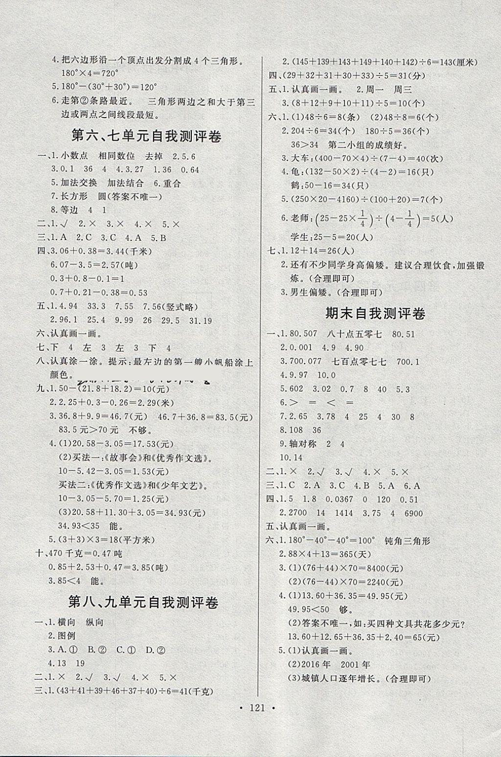 2018年每时每刻快乐优加作业本四年级数学下册P版 参考答案第15页