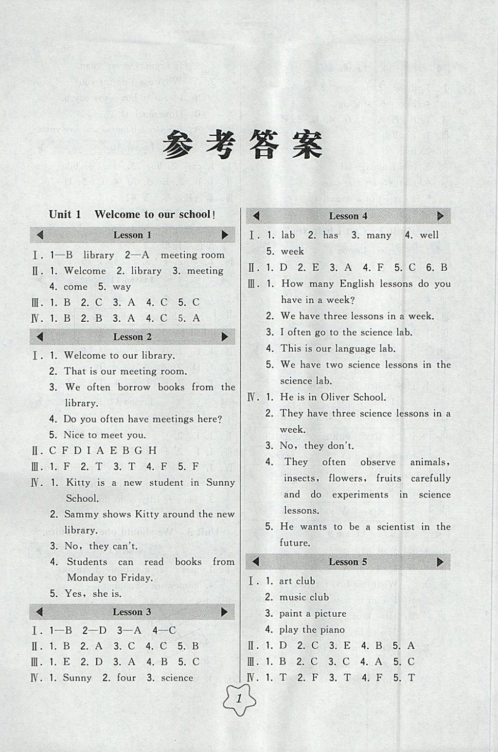 2018年北大綠卡五年級英語下冊人教精通版 參考答案第1頁