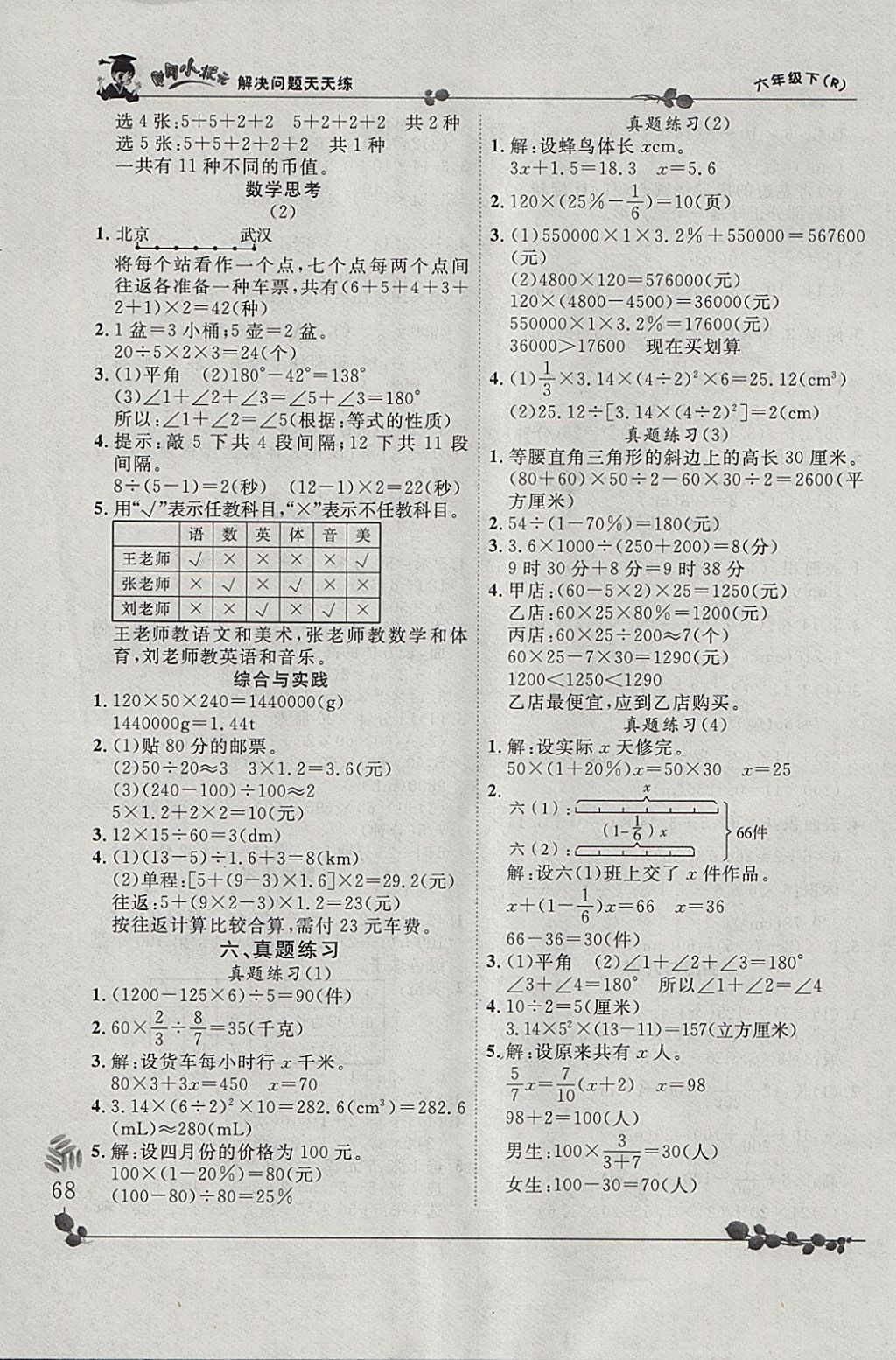 2018年黃岡小狀元解決問題天天練六年級下冊人教版 參考答案第10頁