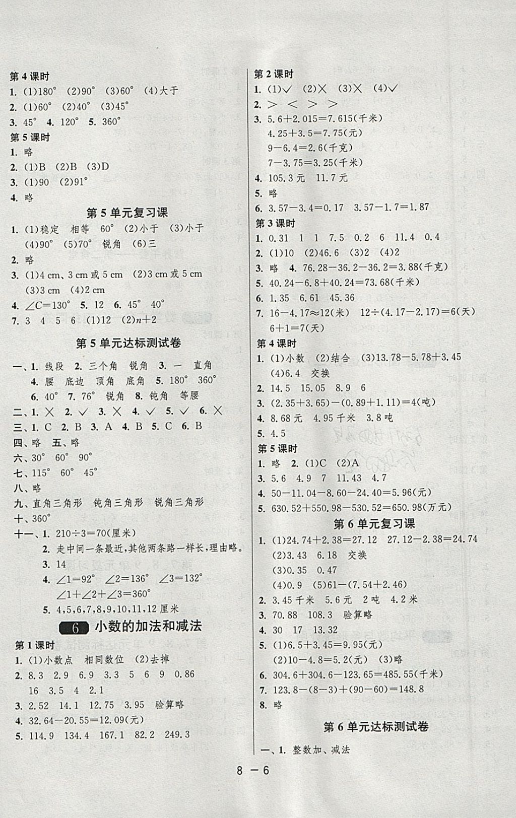 2018年1課3練單元達(dá)標(biāo)測試四年級數(shù)學(xué)下冊人教版 參考答案第6頁