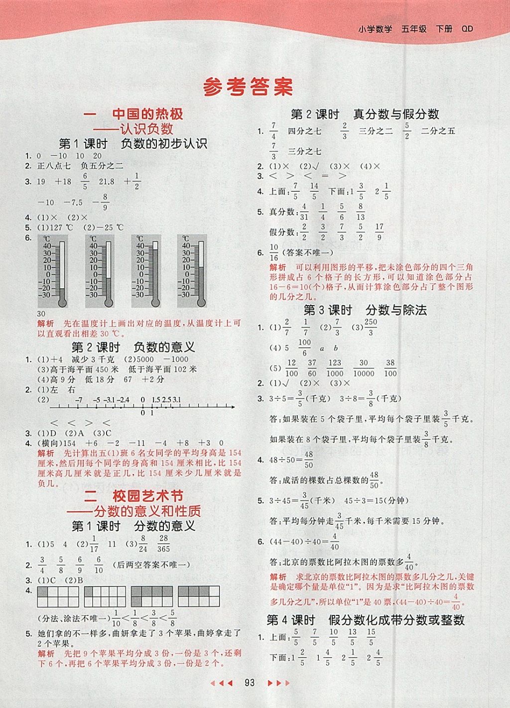 2018年53天天練小學數(shù)學五年級下冊青島版 參考答案第1頁