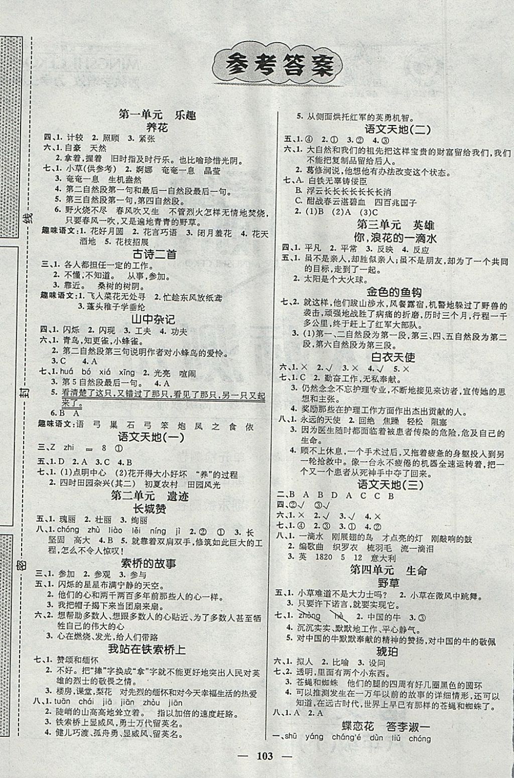 2018年名師測控六年級語文下冊北師大版 參考答案第1頁