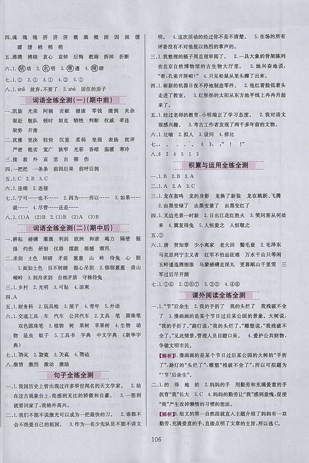 2018年小學教材全練四年級語文下冊北京版 參考答案第14頁