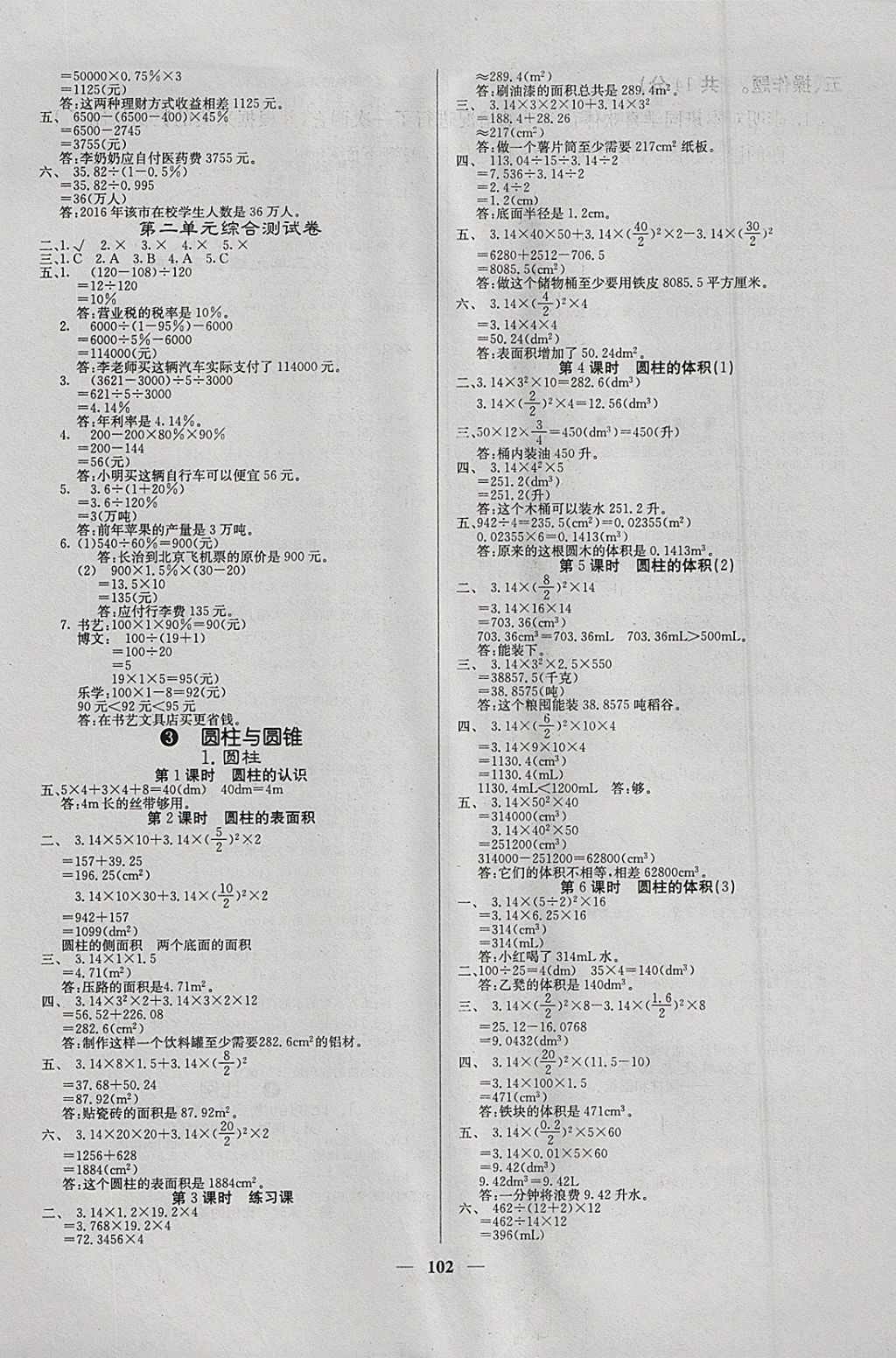 2018年課堂點(diǎn)睛六年級(jí)數(shù)學(xué)下冊(cè)人教版 參考答案第2頁(yè)