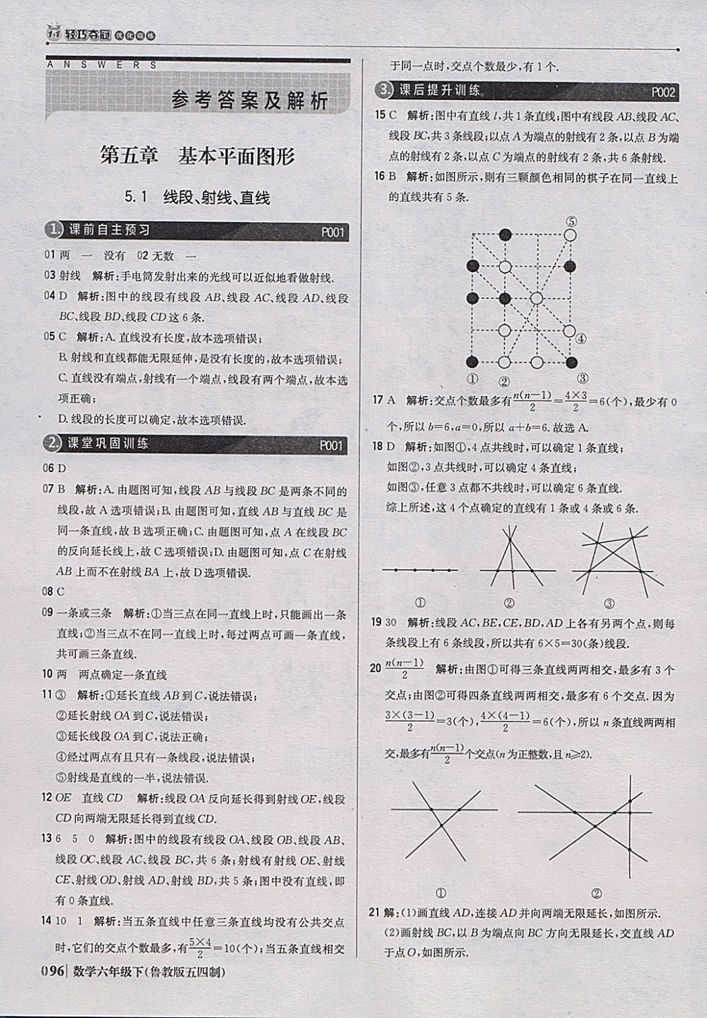 2018年1加1轻巧夺冠优化训练六年级数学下册鲁教版五四制银版 参考答案第1页