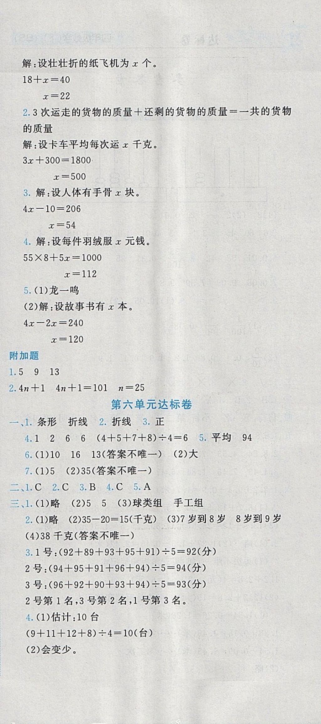 2018年黄冈小状元达标卷四年级数学下册北师大版 参考答案第6页