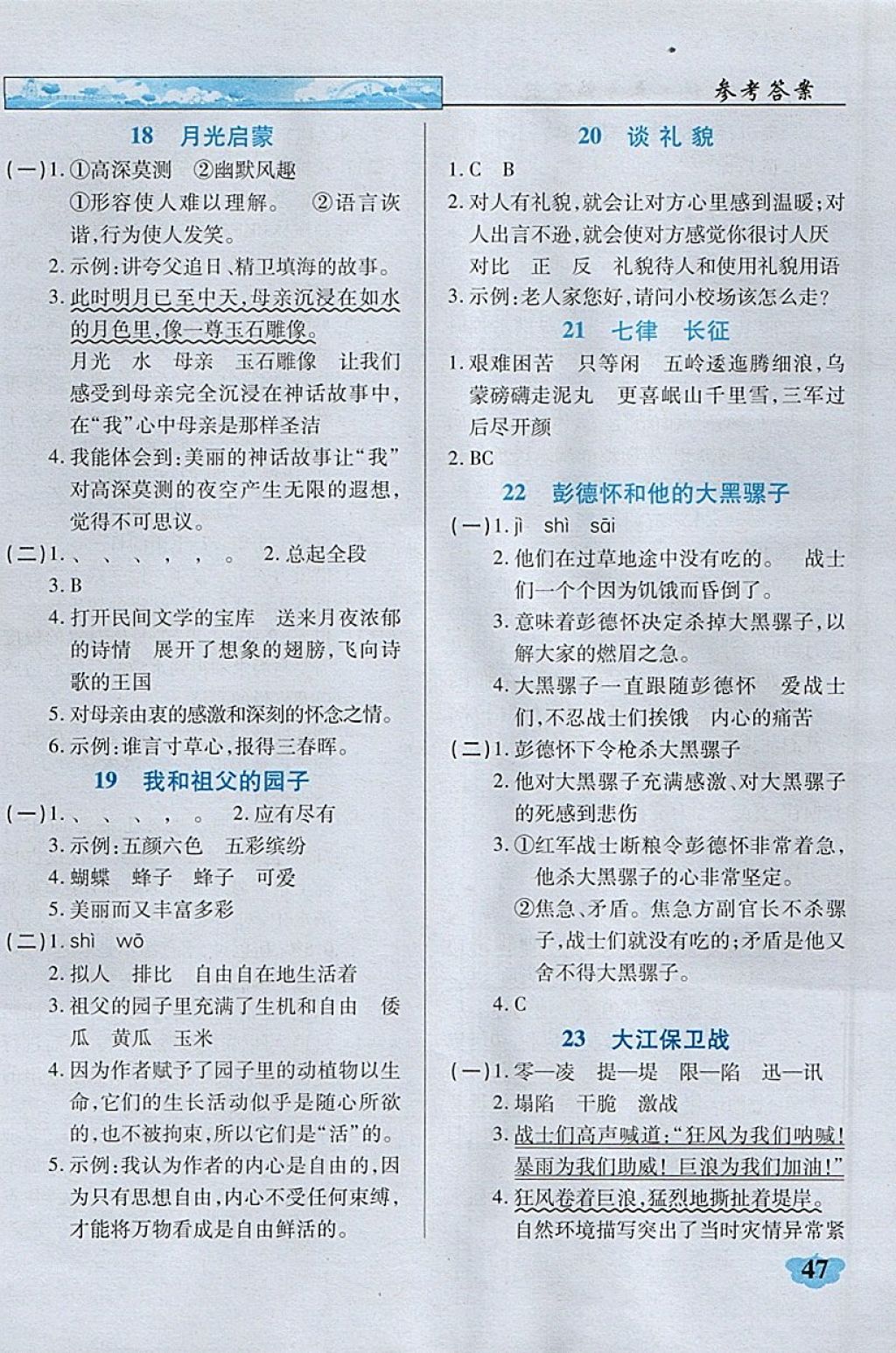 2018年英才學業(yè)評價五年級語文下冊蘇教版 參考答案第16頁