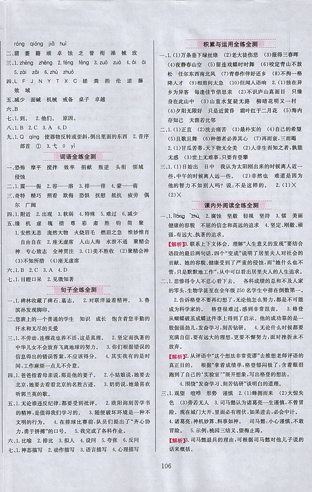 2018年小學(xué)教材全練六年級(jí)語文下冊(cè)人教版天津?qū)Ｓ?nbsp;參考答案第14頁