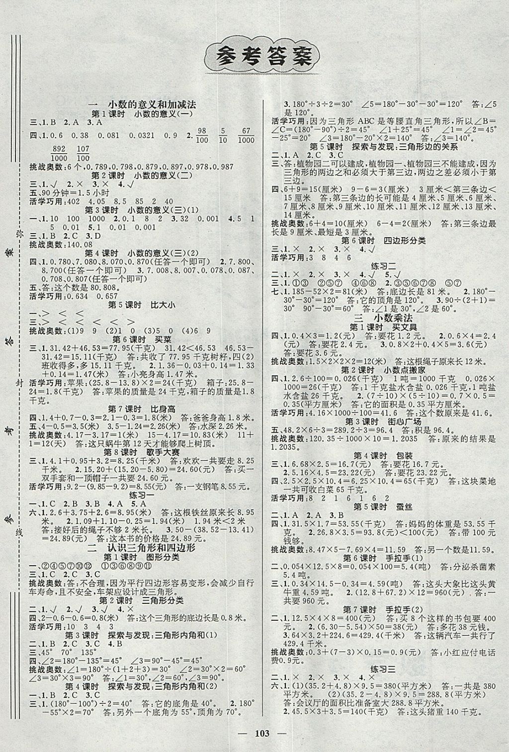 2018年名师测控四年级数学下册北师大版 参考答案第1页