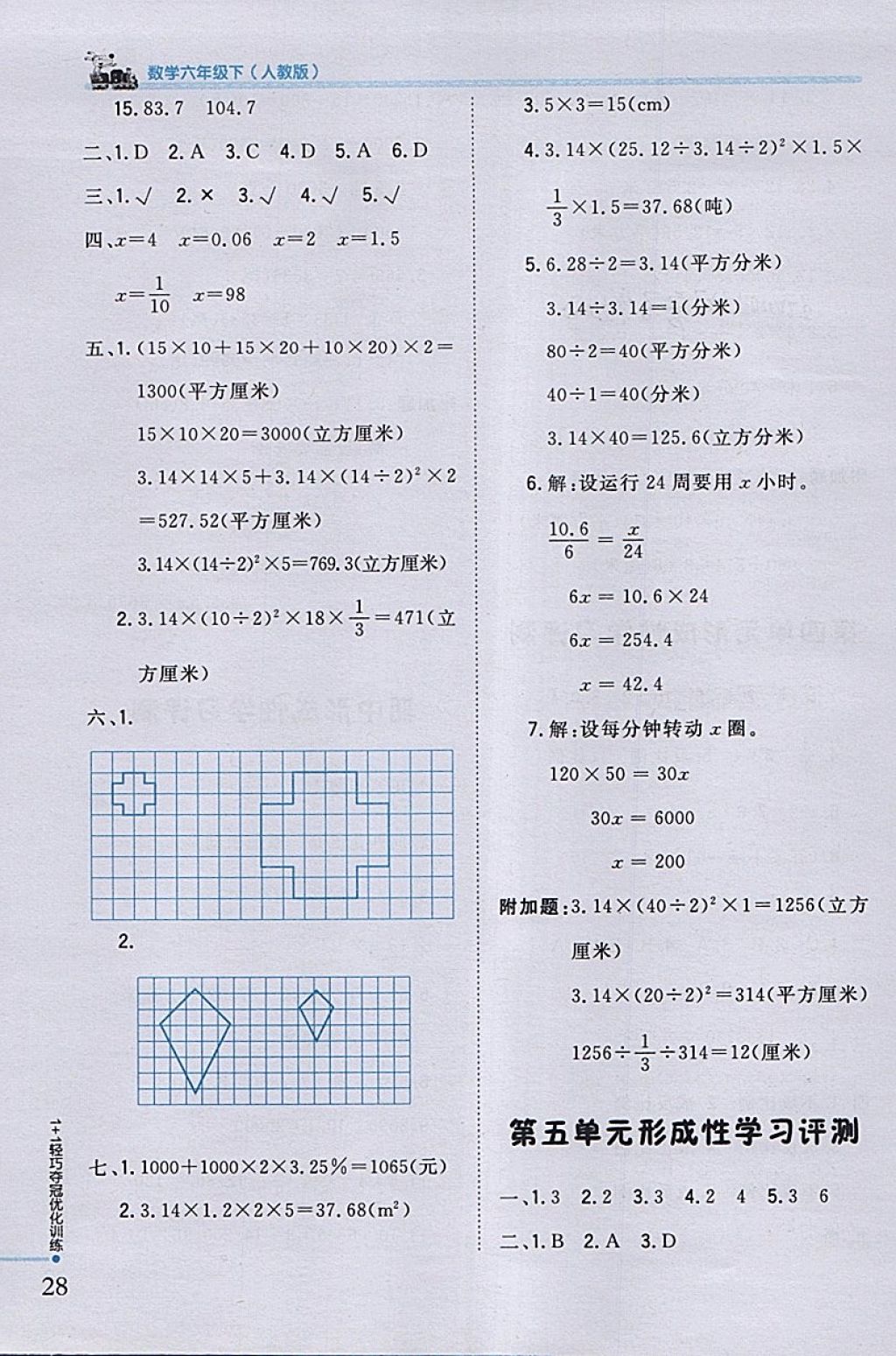 2018年1加1輕巧奪冠優(yōu)化訓練六年級數(shù)學下冊人教版銀版 參考答案第19頁