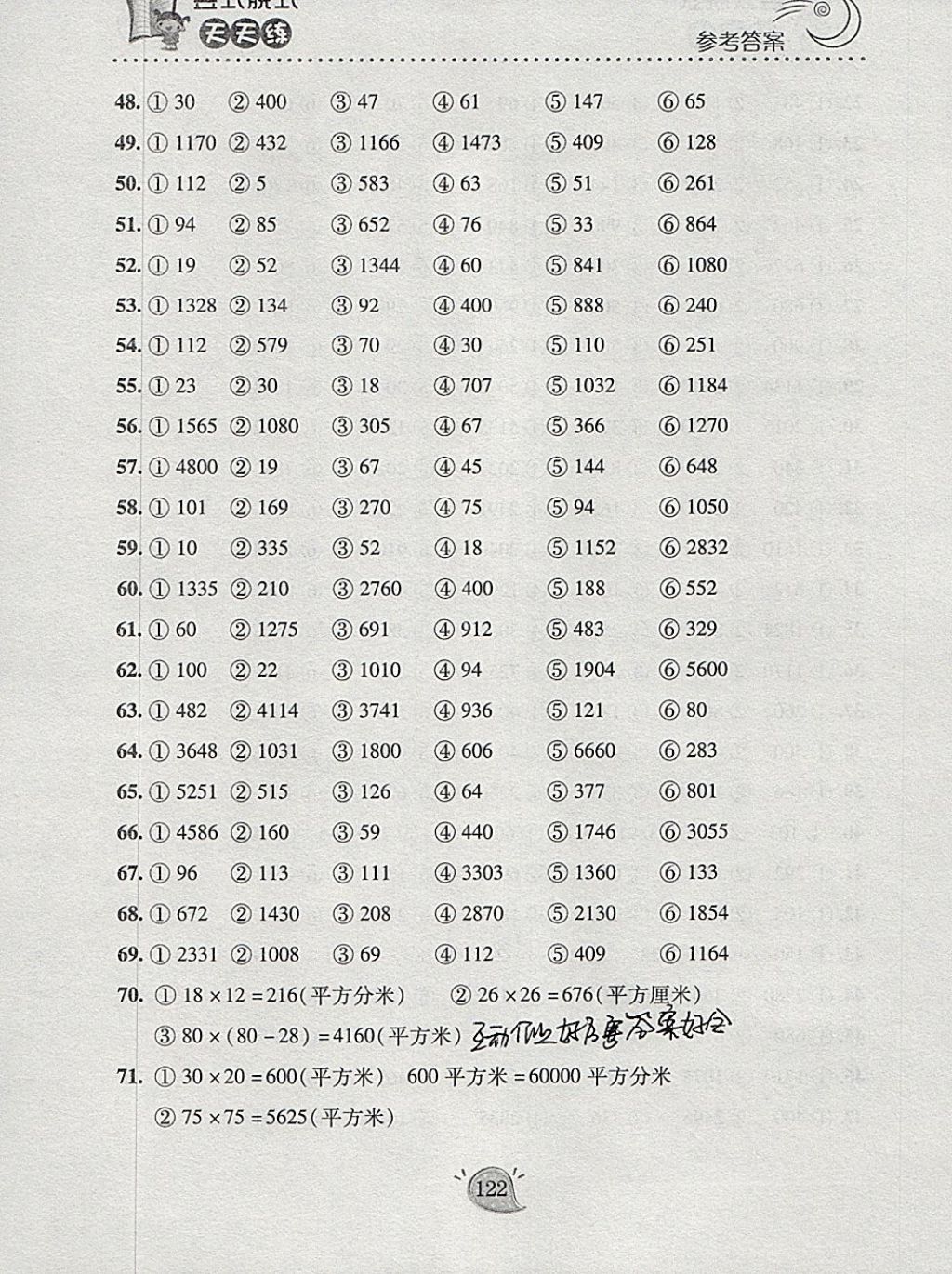 2018年豎式脫式天天練三年級下冊青島版 參考答案第3頁