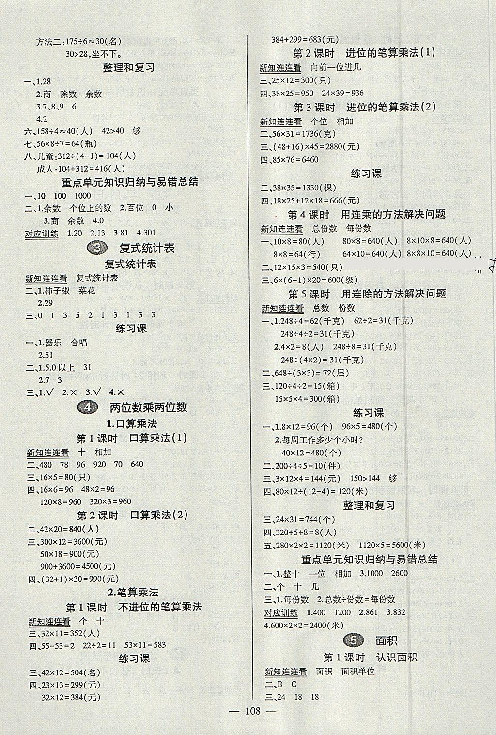 2018年创优作业100分导学案三年级数学下册人教版 参考答案第2页