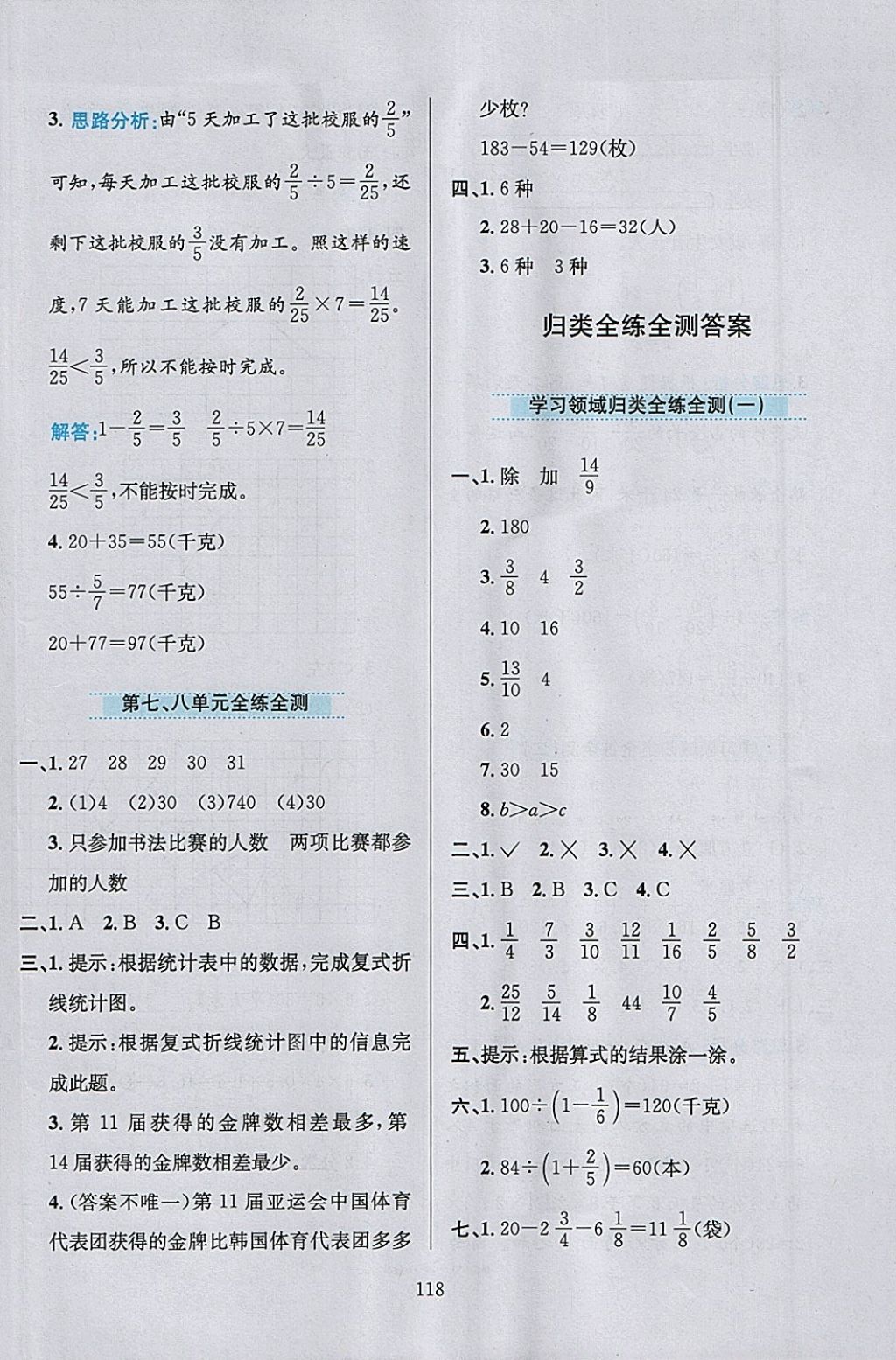 2018年小學教材全練五年級數(shù)學下冊冀教版 參考答案第19頁