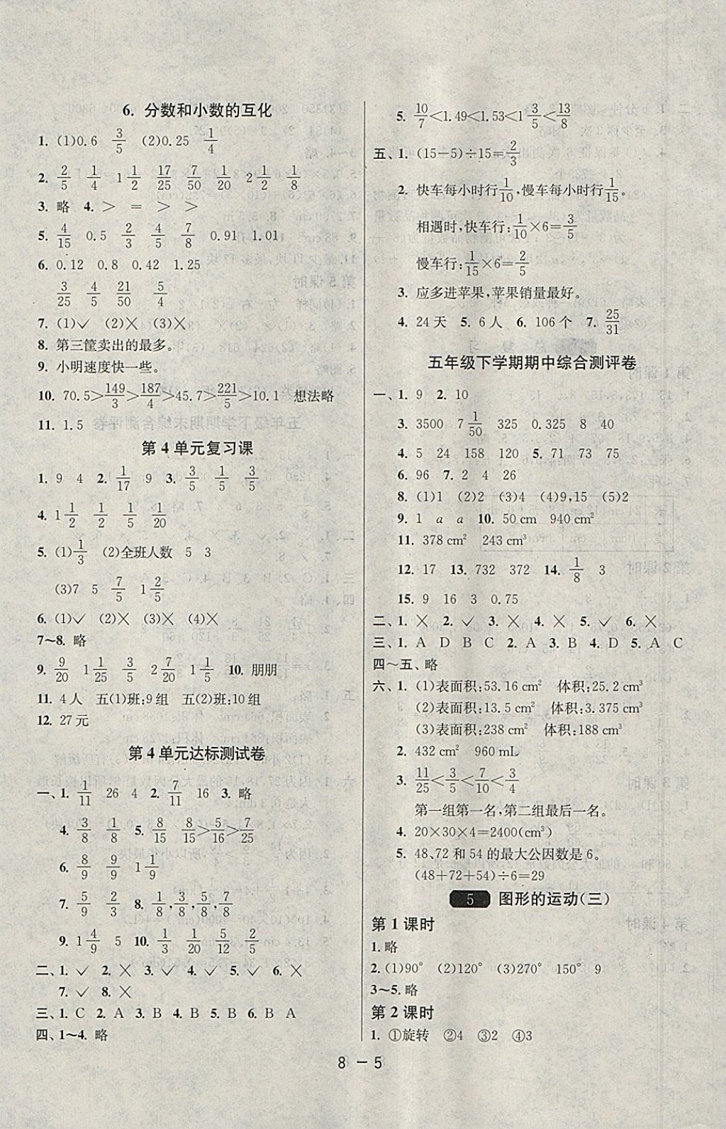 2018年1課3練單元達(dá)標(biāo)測(cè)試五年級(jí)數(shù)學(xué)下冊(cè)人教版 參考答案第5頁(yè)