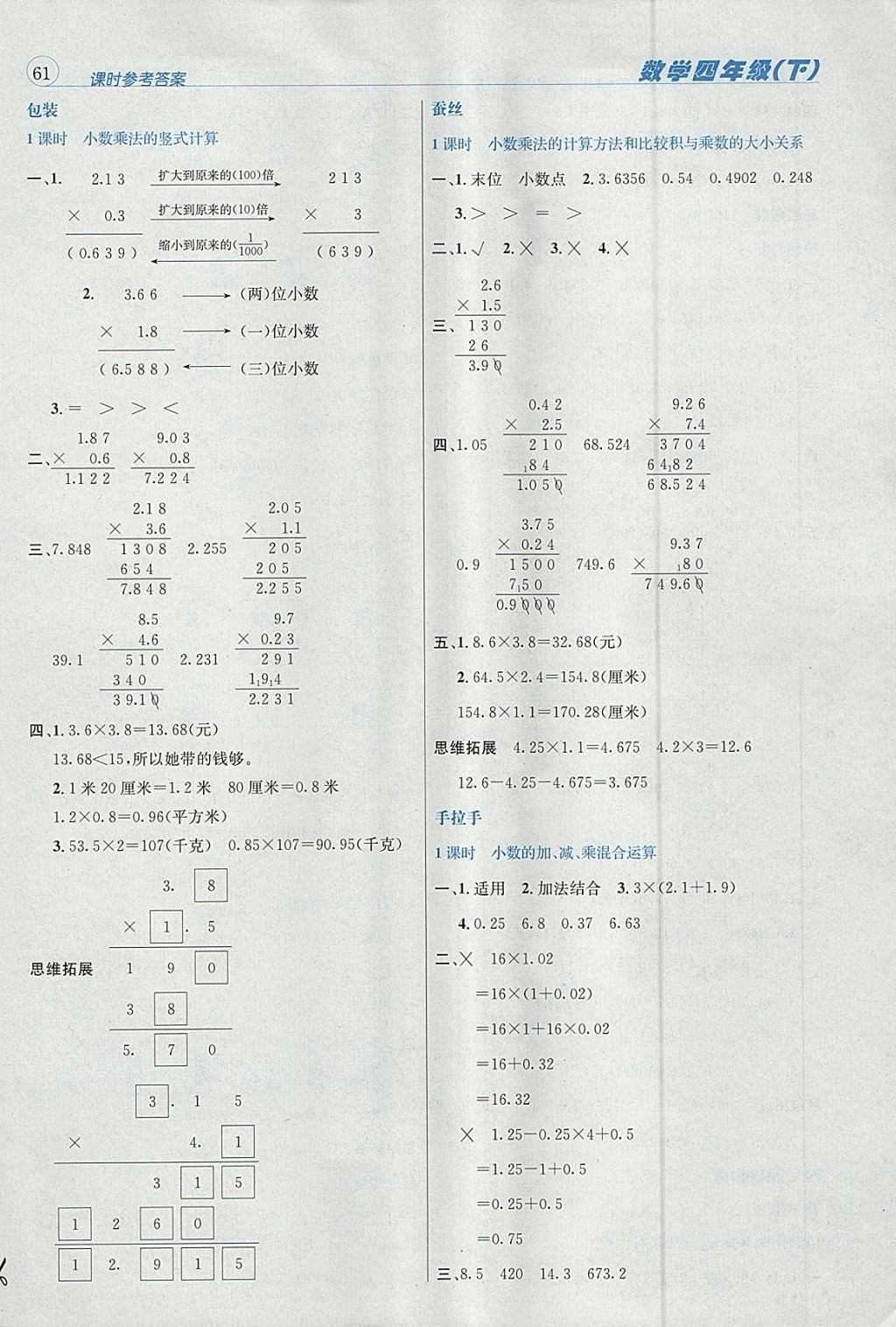 2018年名校秘題課時(shí)達(dá)標(biāo)練與測四年級數(shù)學(xué)下冊北師大版 參考答案第5頁