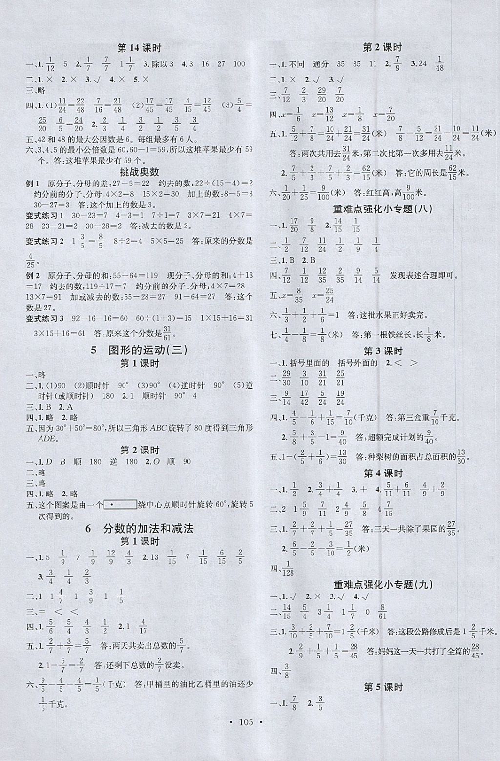 2018年名校课堂五年级数学下册人教版 参考答案第5页