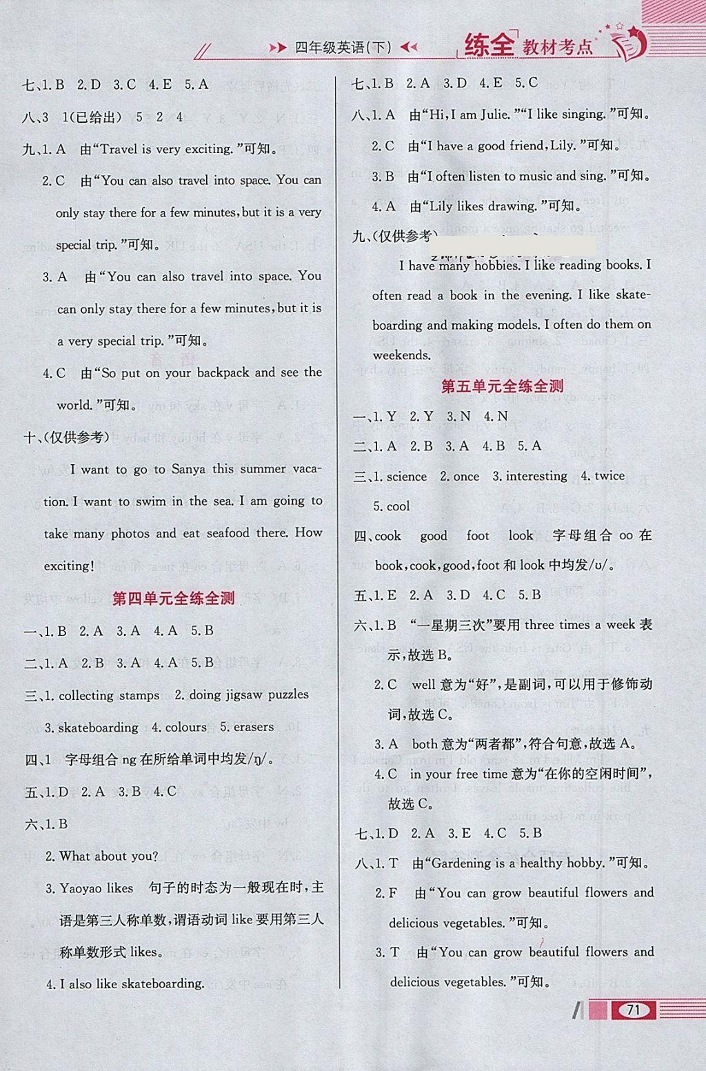 2018年小学教材全练四年级英语下册人教新起点版一起 参考答案第11页