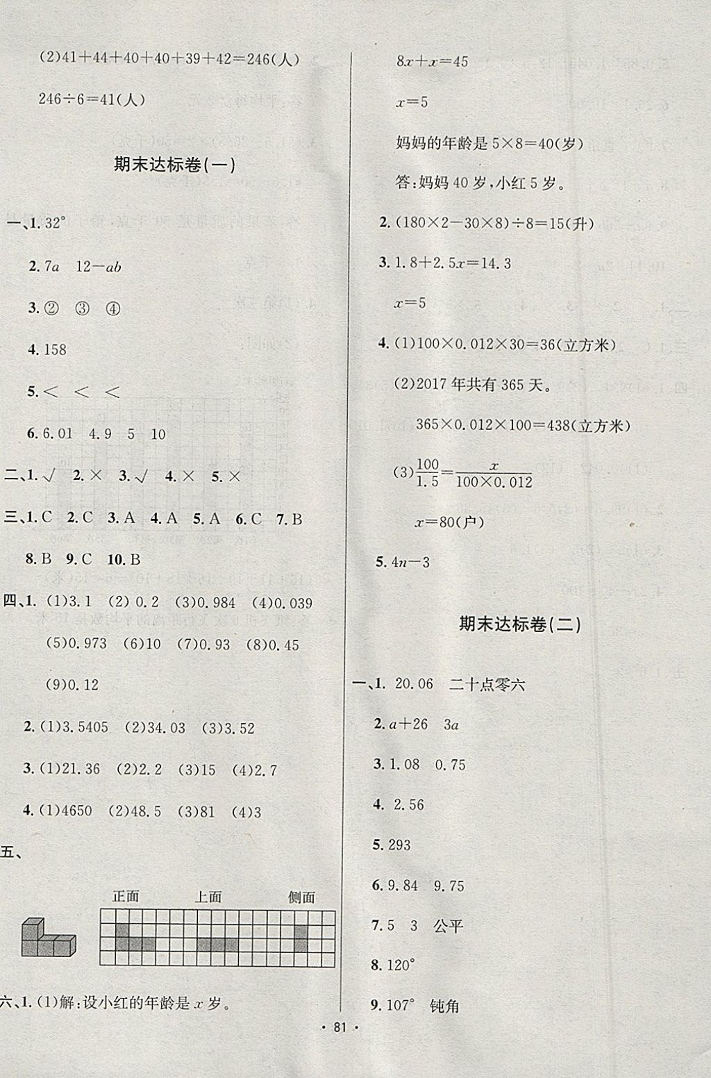 2018年單元達(dá)標(biāo)卷四年級(jí)數(shù)學(xué)下冊(cè)北師大版海南出版社 參考答案第9頁(yè)