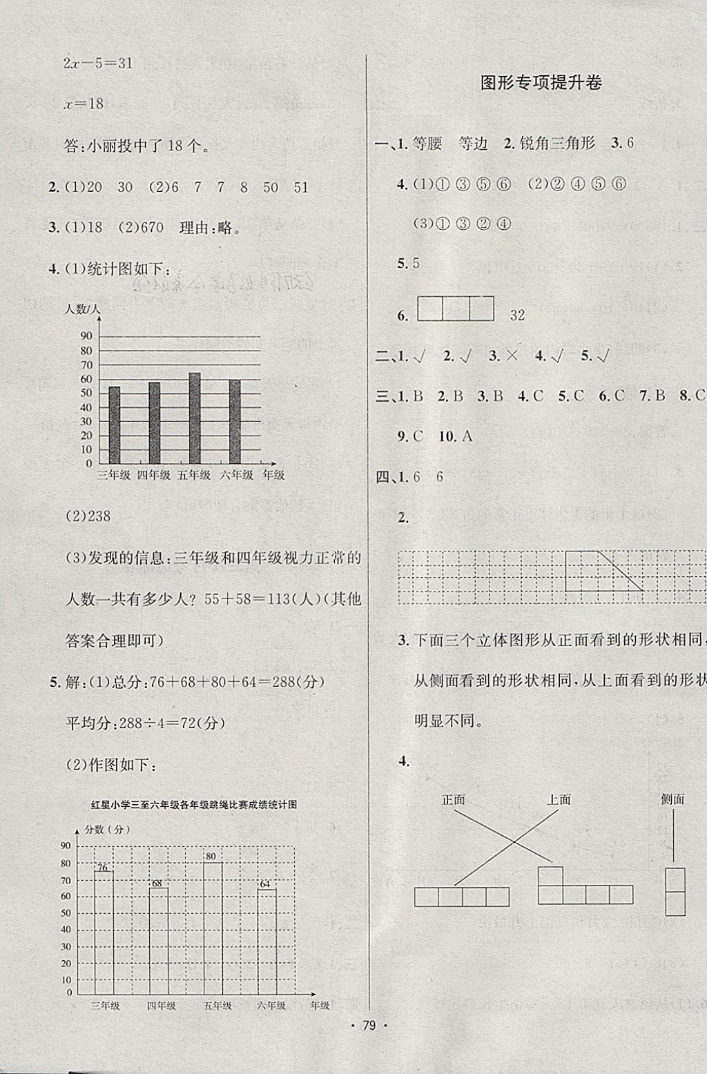 2018年單元達(dá)標(biāo)卷四年級(jí)數(shù)學(xué)下冊北師大版海南出版社 參考答案第7頁