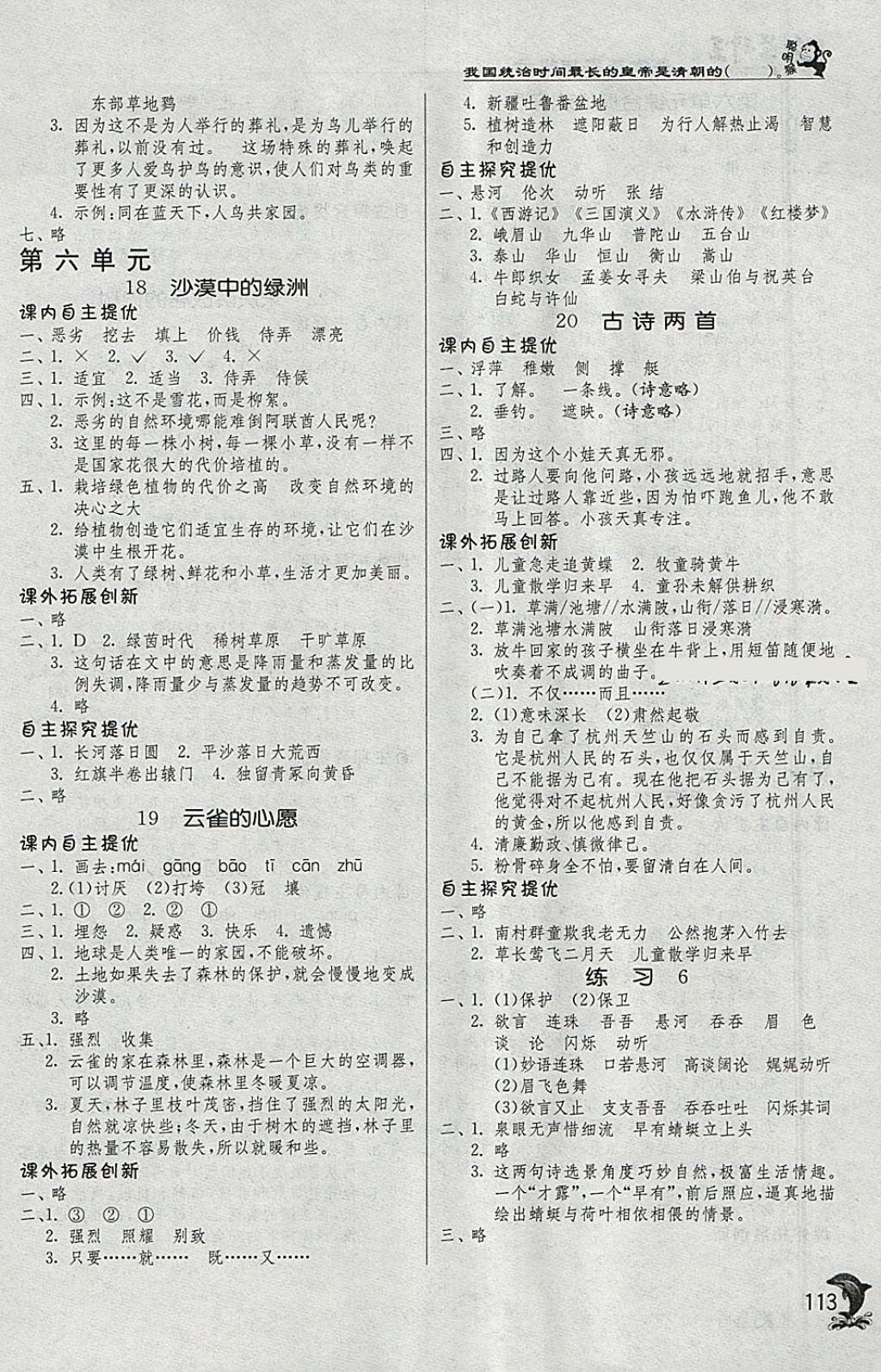 2018年實(shí)驗(yàn)班提優(yōu)訓(xùn)練四年級(jí)語(yǔ)文下冊(cè)蘇教版 參考答案第8頁(yè)