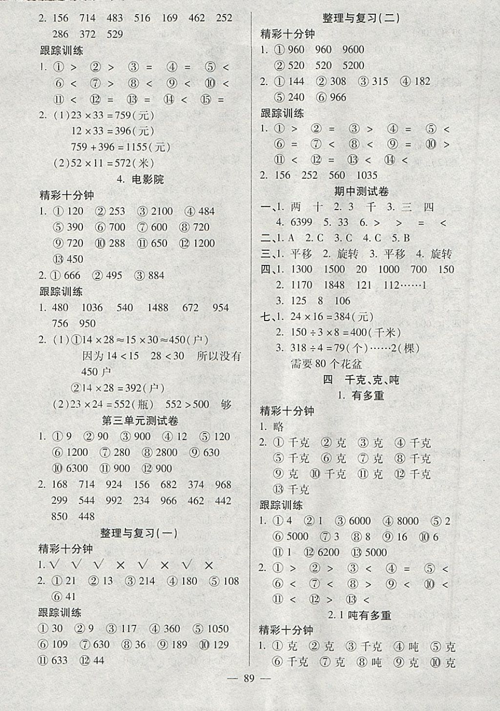 2018年天天練習(xí)王口算題卡口算速算巧算三年級下冊北師大版 參考答案第3頁